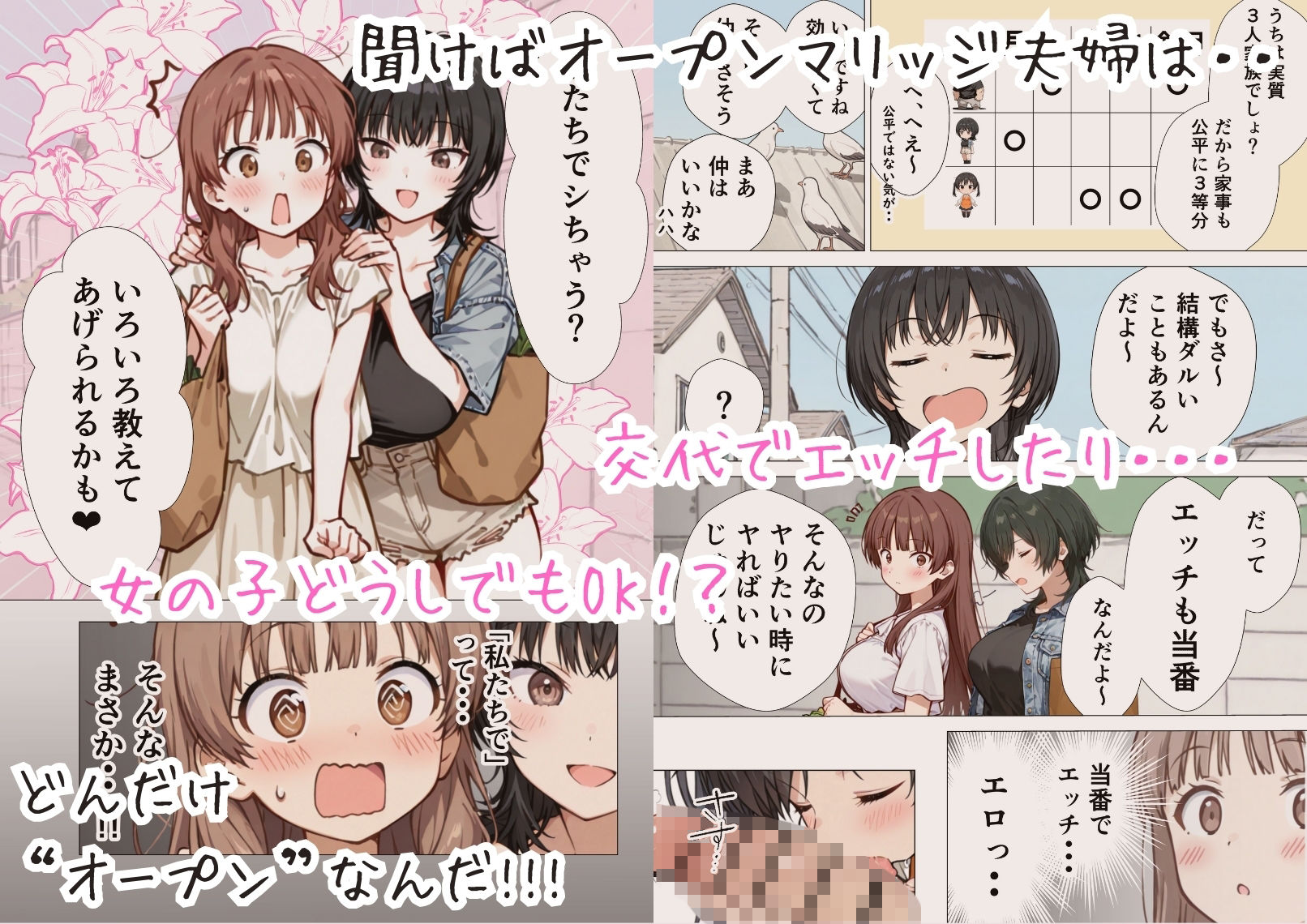 【エロ漫画】爆乳清楚妻が隣のオープンマリッジ3P夫婦に刺激されて、夫限定の特濃拘束サキュバスえっちで本能爆発する話（まんがびっと編集室）【d_712739】 | 抜ける無料エロ漫画