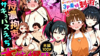 【エロ漫画】人体操作でおしおきっ！即落ちコントローラー〜どんな女もワンタップで強●絶頂！〜（みるく茶）【d_164873】 | 抜ける無料エロ漫画