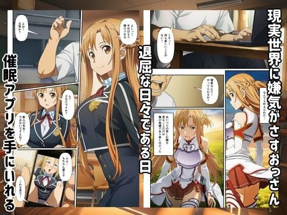 【エロ漫画】【SAO】催●ハーレム俺だけの楽園を作った件（エロエロ研究会）【d_712840】 | 抜ける無料エロ漫画