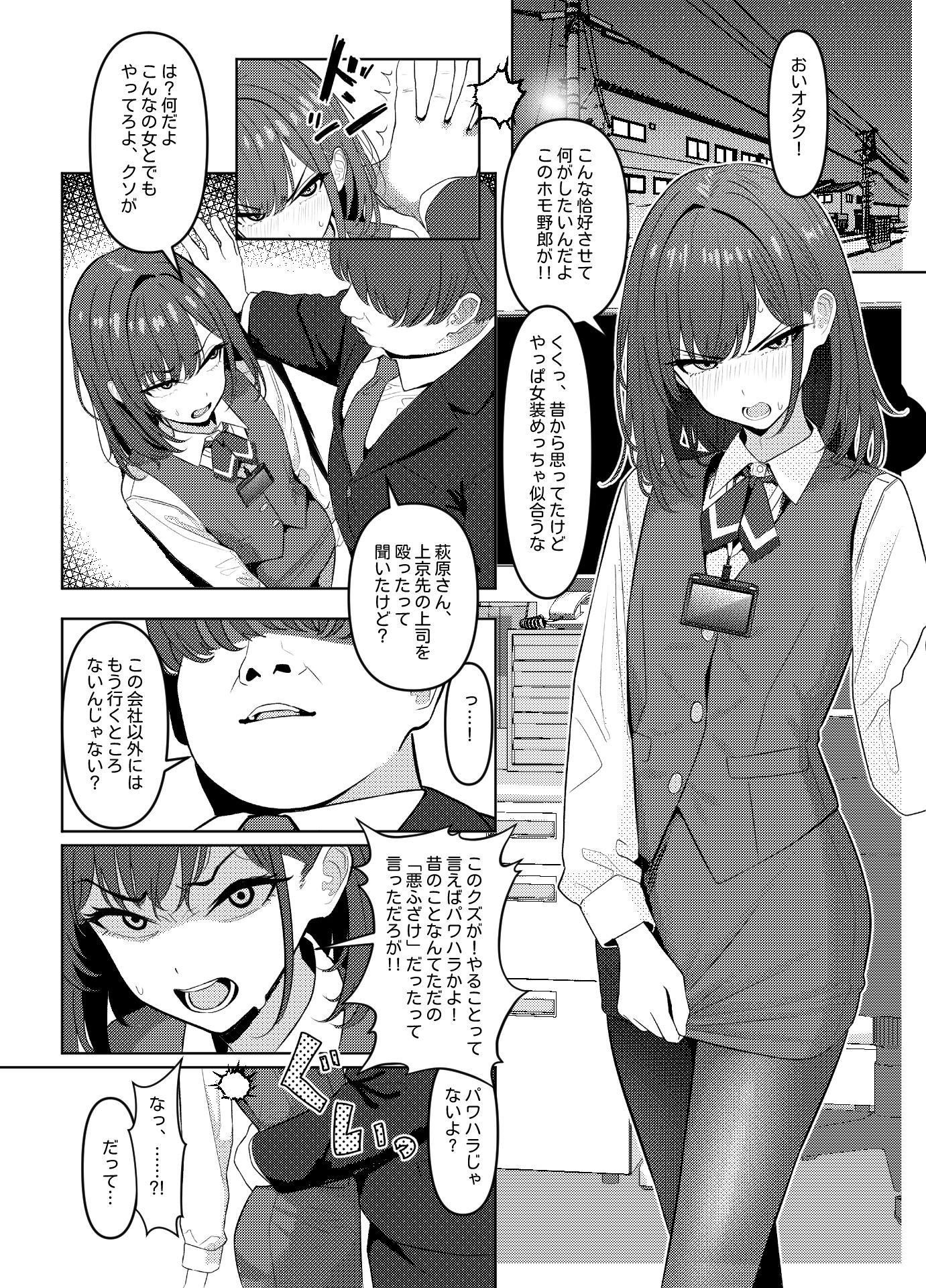 【エロ漫画】学生時代僕をいじめていたヤンキー♂くんが部下として入ってきた件（ツリサス）【d_712869】 | 抜ける無料エロ漫画