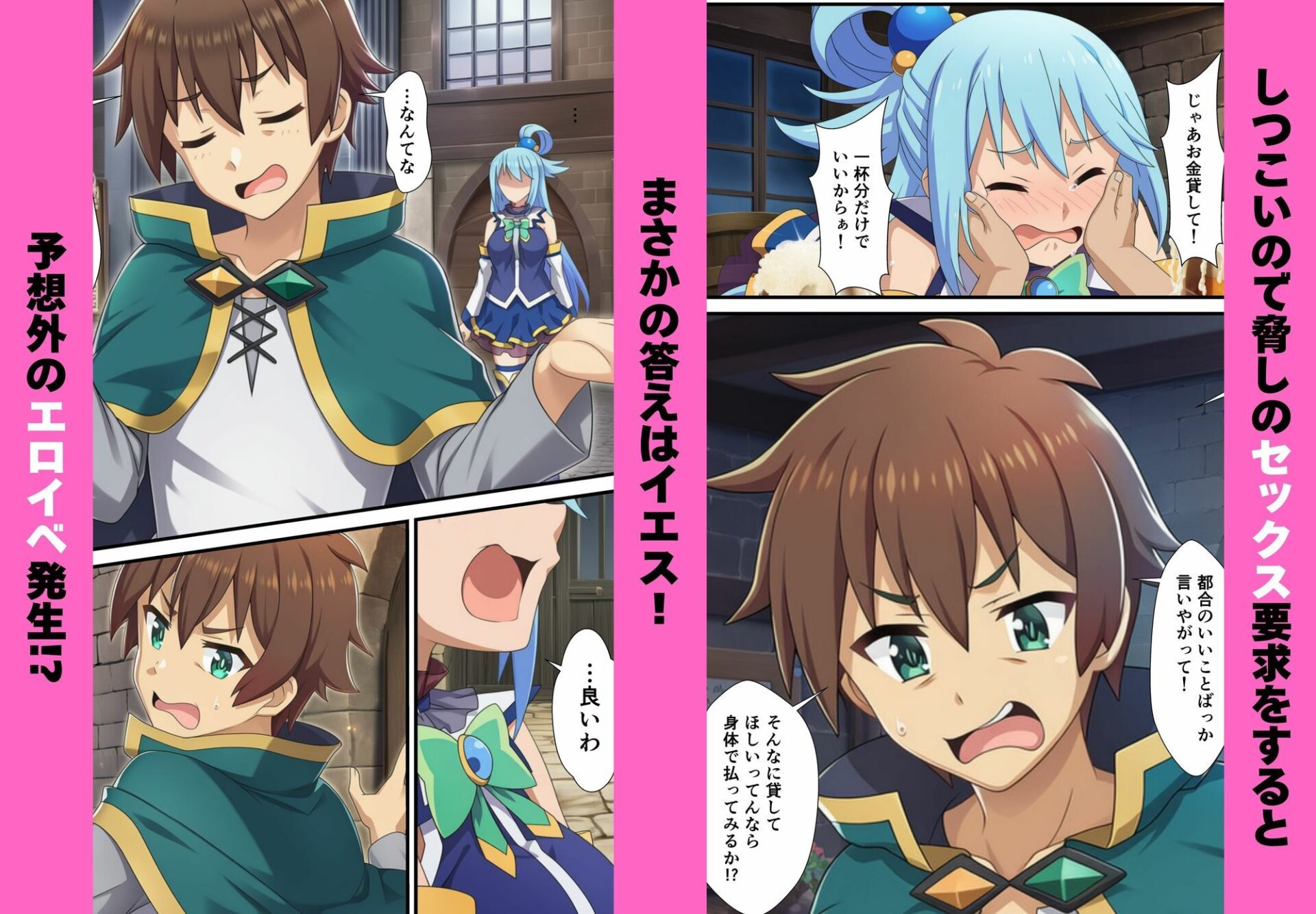 【エロ漫画】この素晴らしい世界に催●を！（YH）【d_712932】 | 抜ける無料エロ漫画