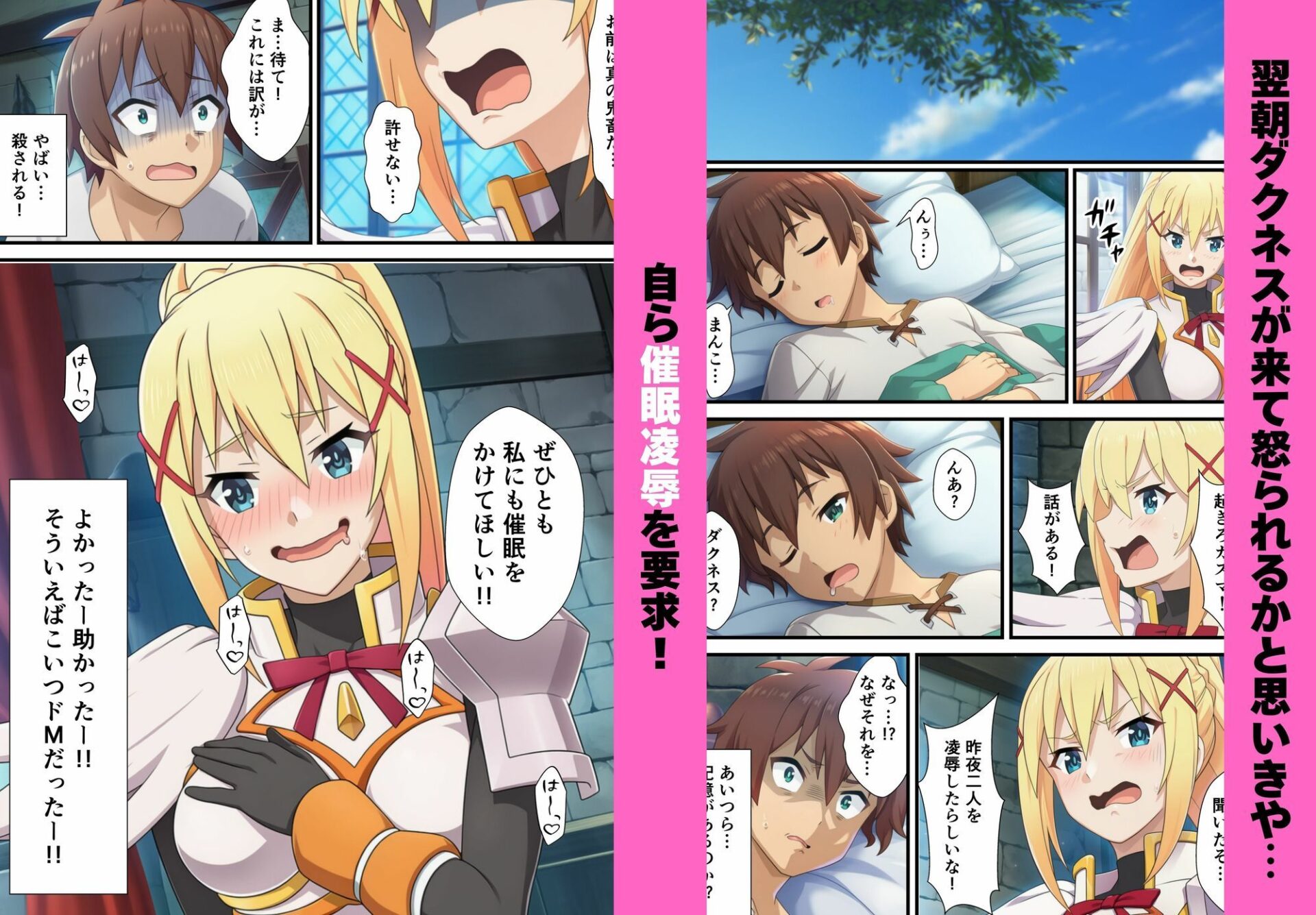 【エロ漫画】この素晴らしい世界に催●を！（YH）【d_712932】 | 抜ける無料エロ漫画