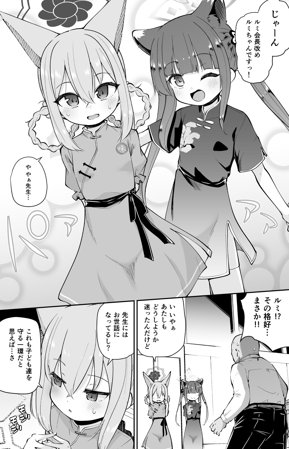 【エロ漫画】ロリコン先生が他の生徒に手を出さないように何でも言うことを聞いてくれる○女シュン＆ルミの本（きつね屋）【d_712995】 | 抜ける無料エロ漫画