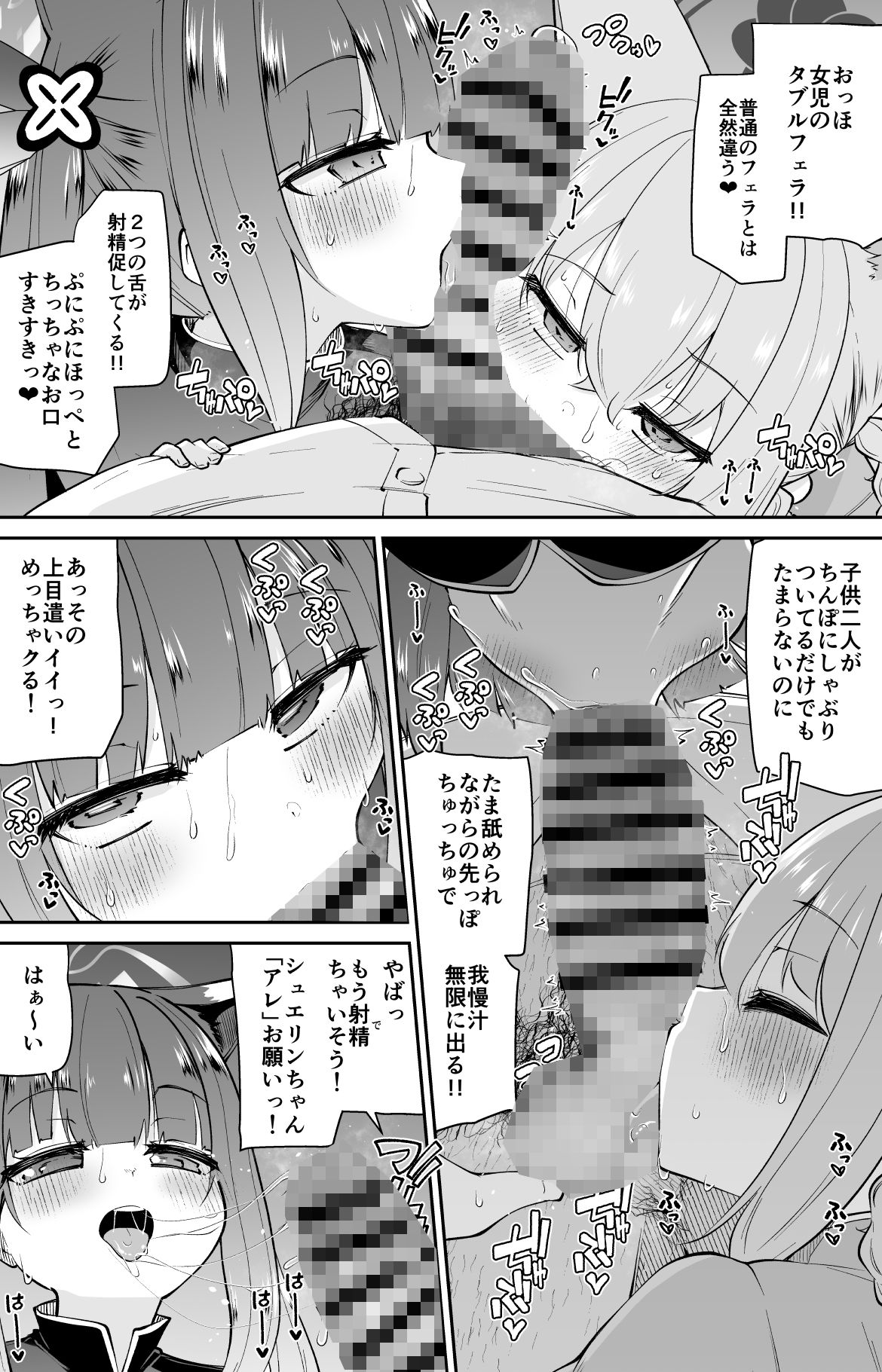 【エロ漫画】ロリコン先生が他の生徒に手を出さないように何でも言うことを聞いてくれる○女シュン＆ルミの本（きつね屋）【d_712995】 | 抜ける無料エロ漫画