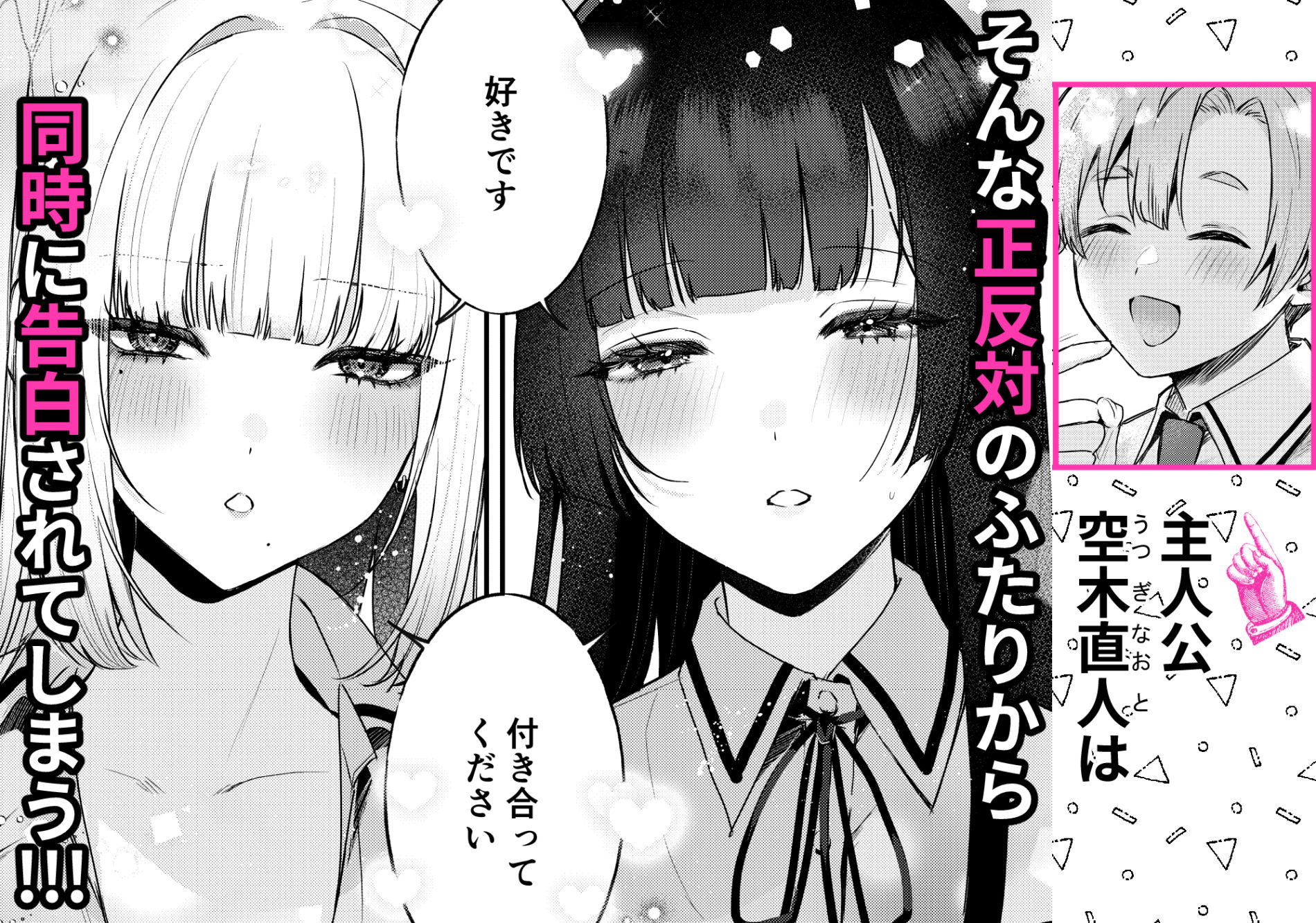 【エロ漫画】ギャルVS清楚 彼女にしてよ空木くん（みなとく）【d_713003】 | 抜ける無料エロ漫画