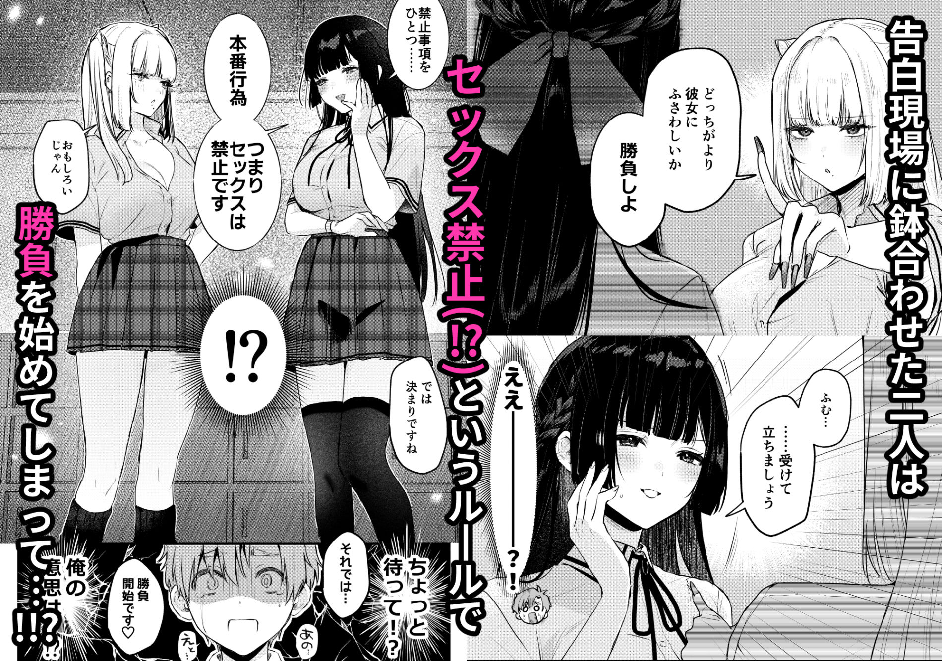 【エロ漫画】ギャルVS清楚 彼女にしてよ空木くん（みなとく）【d_713003】 | 抜ける無料エロ漫画