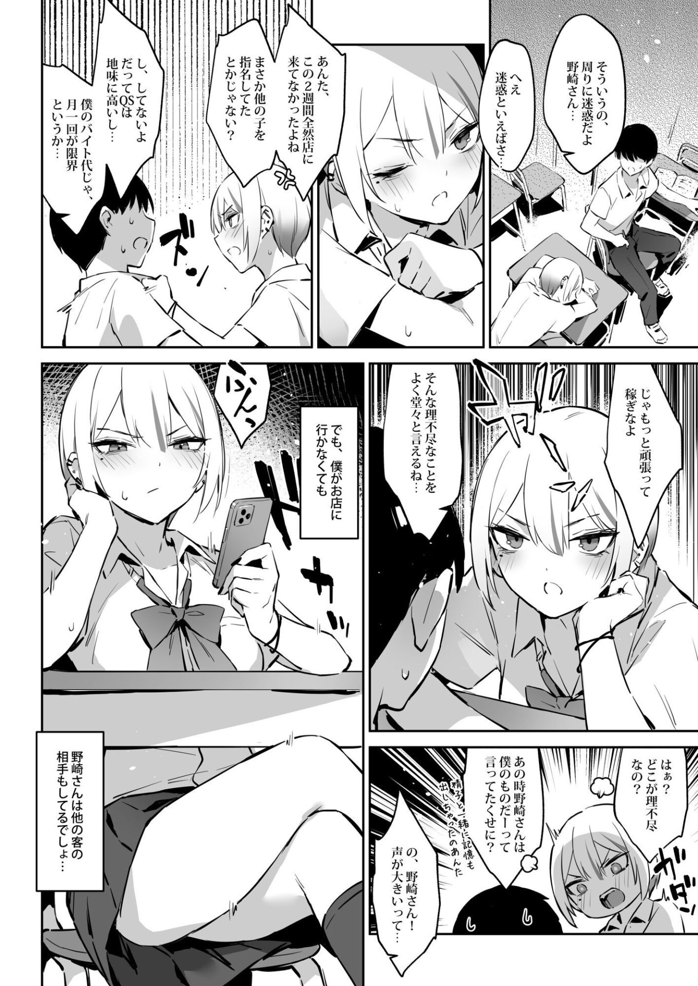 【エロ漫画】初めて指名した相手は クラスメイトの問題転校生 だった件！？2（ZEN）【d_713015】 | 抜ける無料エロ漫画