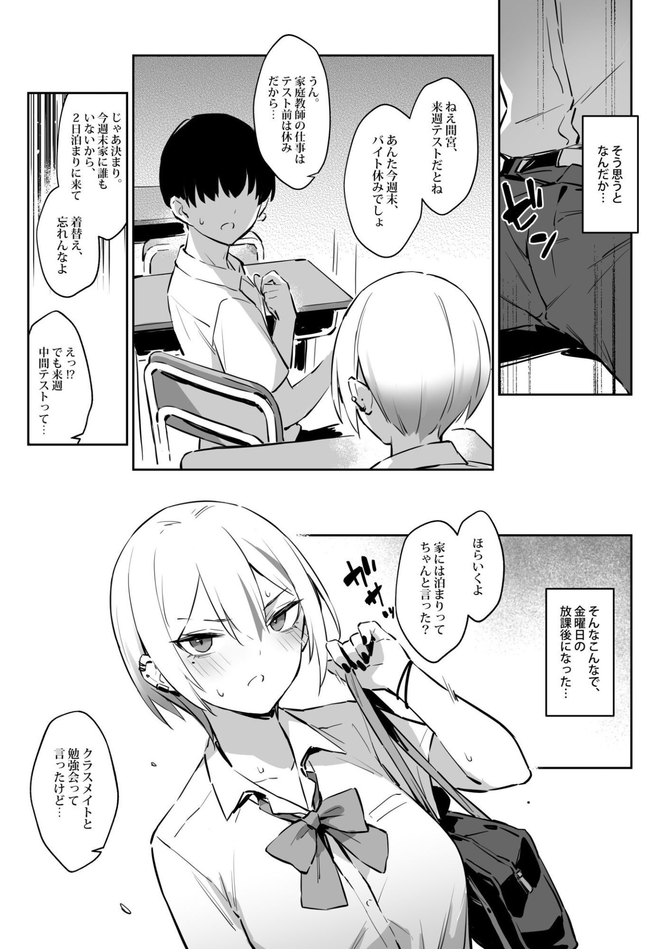 【エロ漫画】初めて指名した相手は クラスメイトの問題転校生 だった件！？2（ZEN）【d_713015】 | 抜ける無料エロ漫画