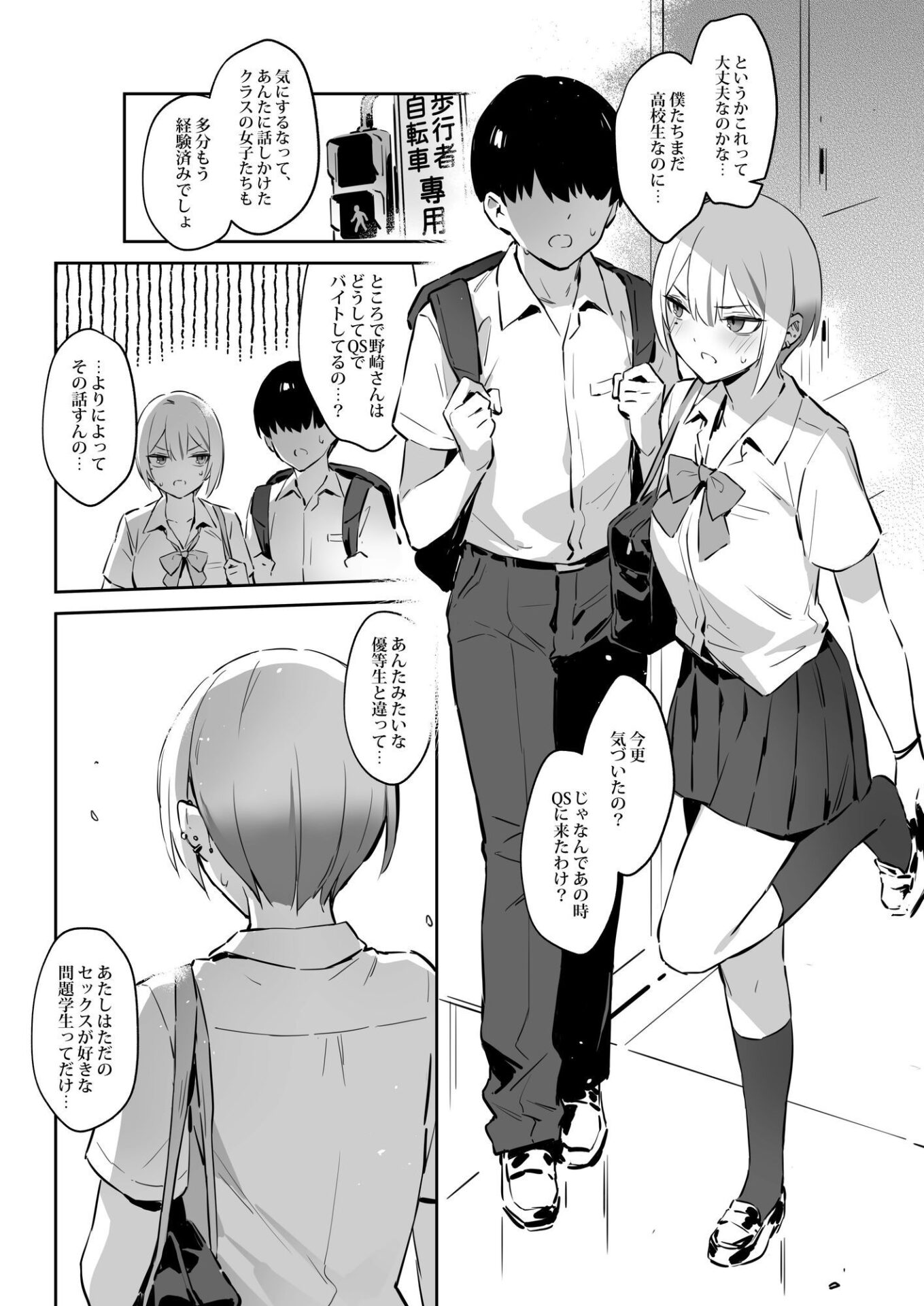 【エロ漫画】初めて指名した相手は クラスメイトの問題転校生 だった件！？2（ZEN）【d_713015】 | 抜ける無料エロ漫画