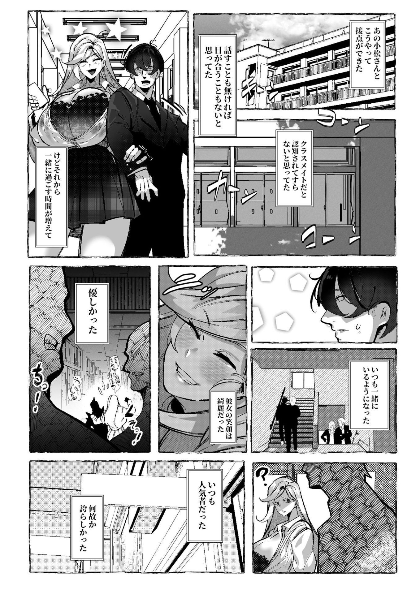 【エロ漫画】ぼくにやさしいギャル（Mr.way）【d_713106】 | 抜ける無料エロ漫画