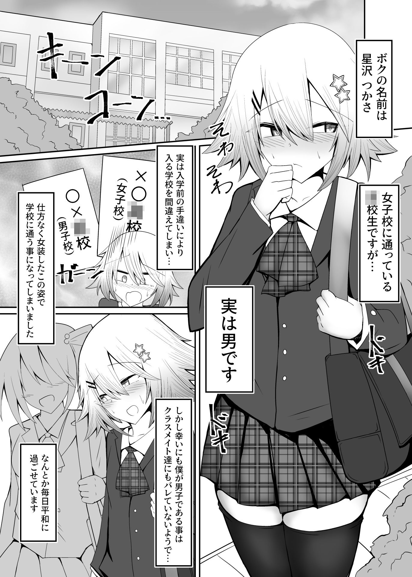 【エロ漫画】男の娘女子校生くんメス化指導（蝉えもん）【d_713146】 | 抜ける無料エロ漫画
