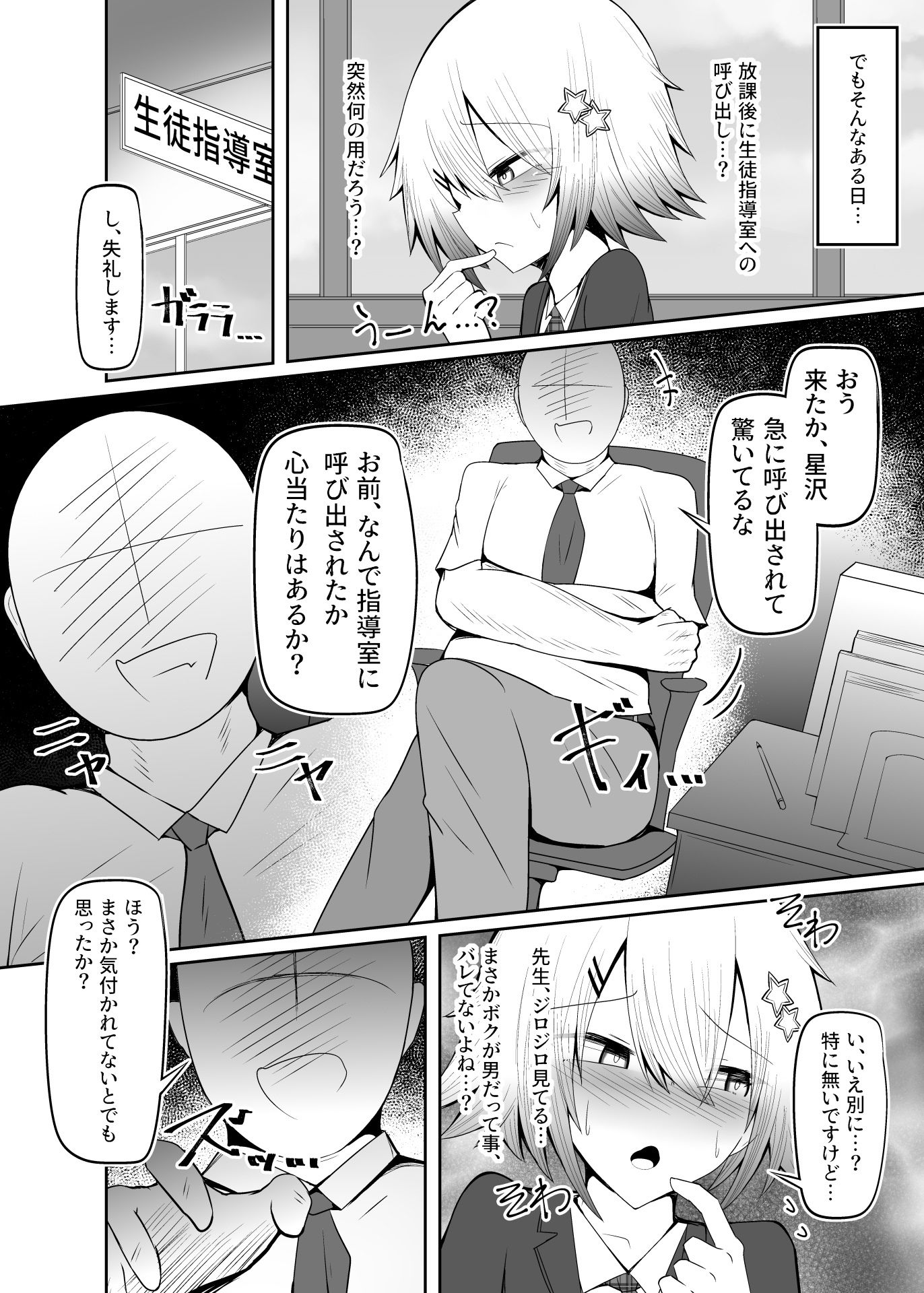【エロ漫画】男の娘女子校生くんメス化指導（蝉えもん）【d_713146】 | 抜ける無料エロ漫画