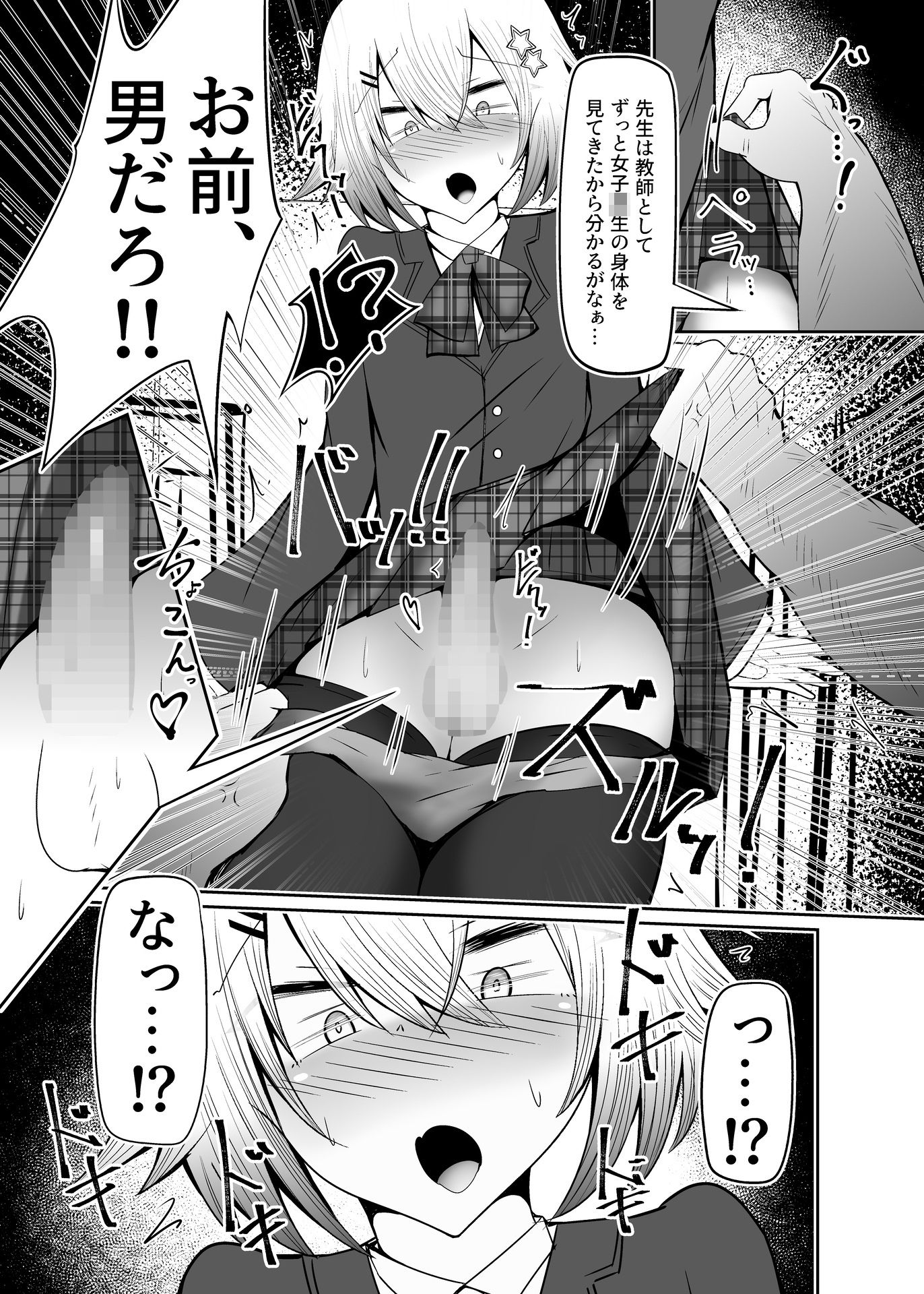 【エロ漫画】男の娘女子校生くんメス化指導（蝉えもん）【d_713146】 | 抜ける無料エロ漫画