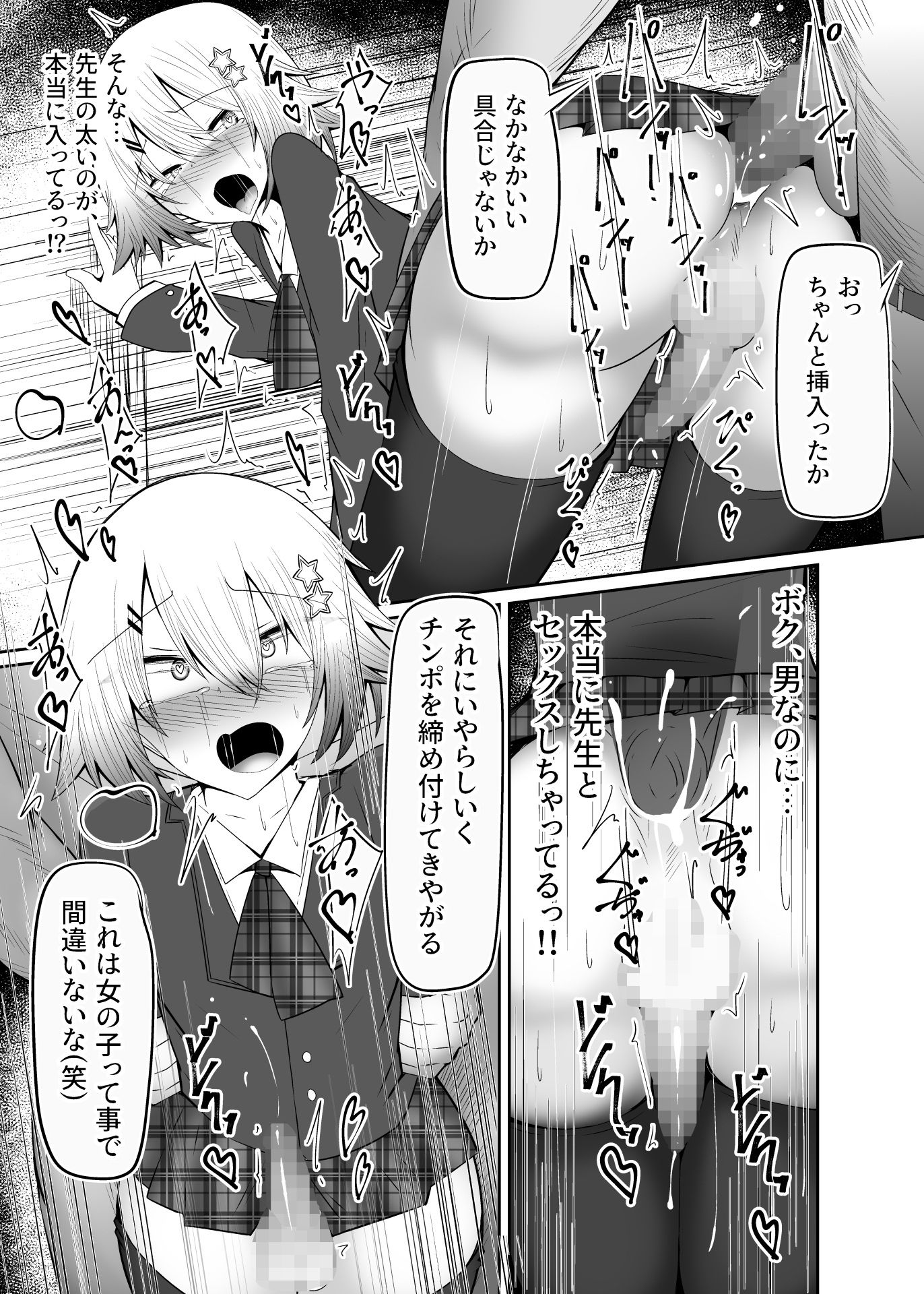 【エロ漫画】男の娘女子校生くんメス化指導（蝉えもん）【d_713146】 | 抜ける無料エロ漫画