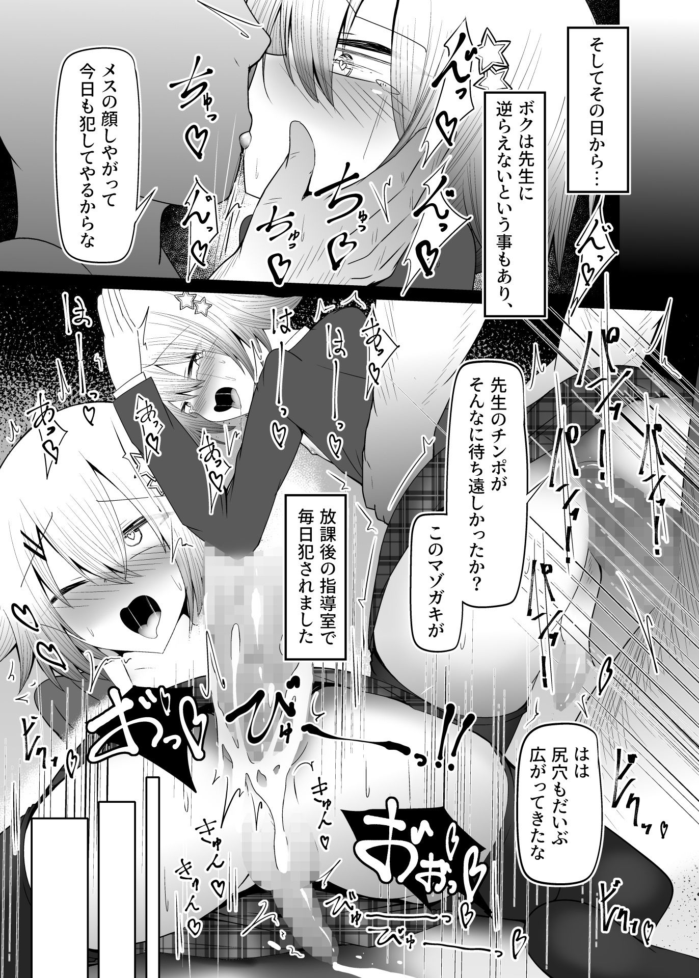 【エロ漫画】男の娘女子校生くんメス化指導（蝉えもん）【d_713146】 | 抜ける無料エロ漫画