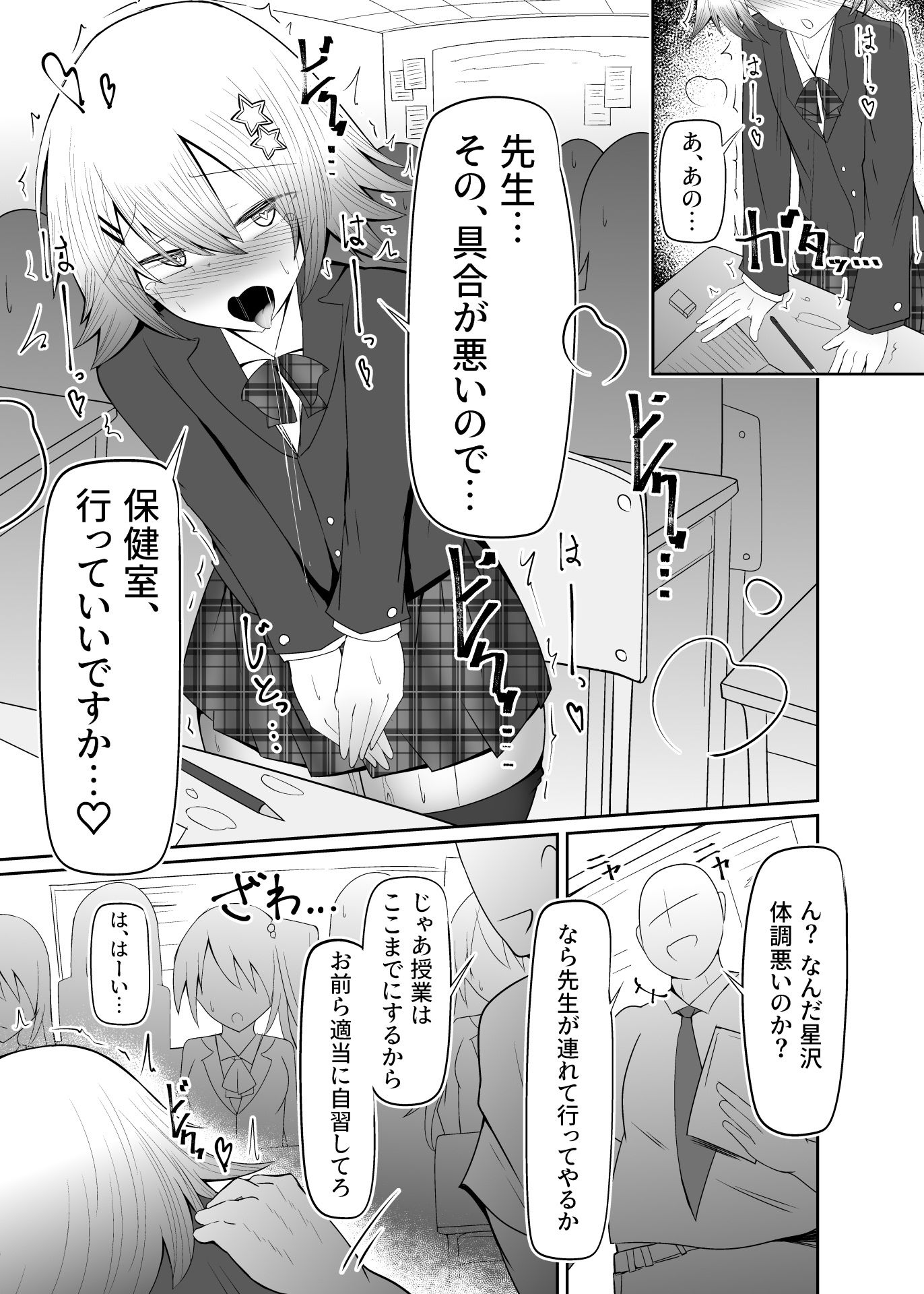 【エロ漫画】男の娘女子校生くんメス化指導（蝉えもん）【d_713146】 | 抜ける無料エロ漫画