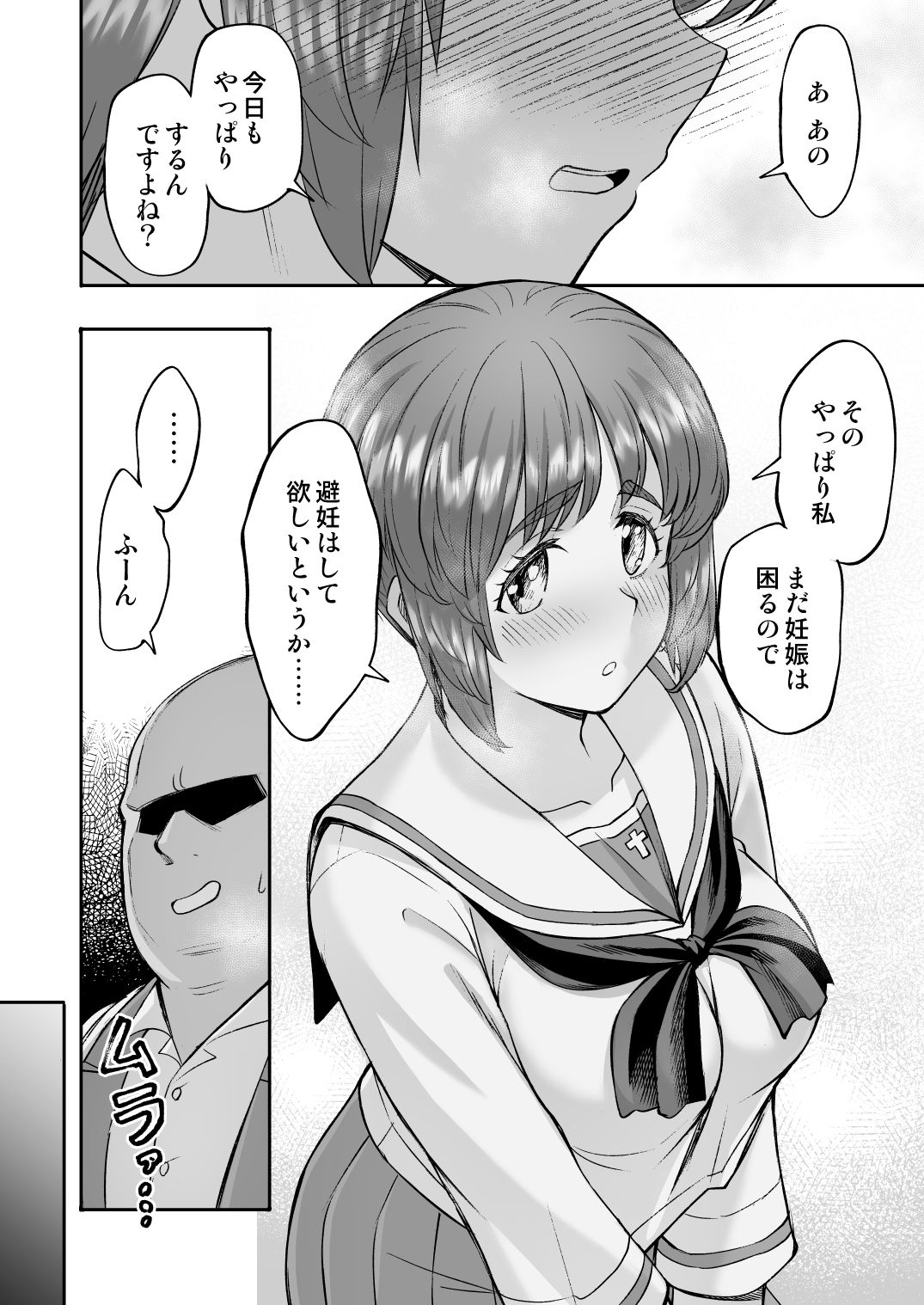 【エロ漫画】ダメなのにおじさんのベロチューに屈してすべて許しちゃうみほのはなし2 〜制服野外えっち編〜（スタヒロボックス）【d_713151】 | 抜ける無料エロ漫画