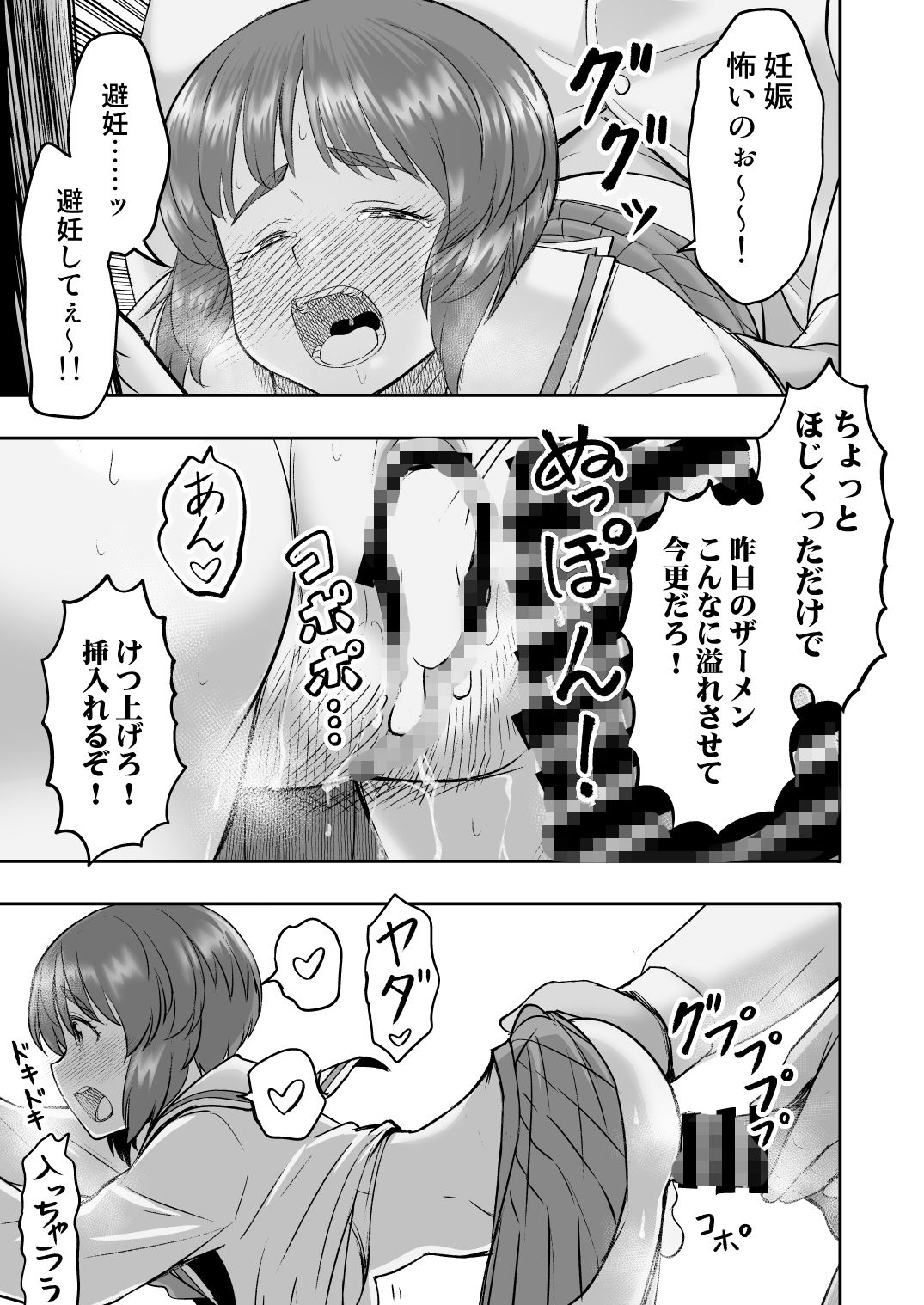 【エロ漫画】ダメなのにおじさんのベロチューに屈してすべて許しちゃうみほのはなし2 〜制服野外えっち編〜（スタヒロボックス）【d_713151】 | 抜ける無料エロ漫画