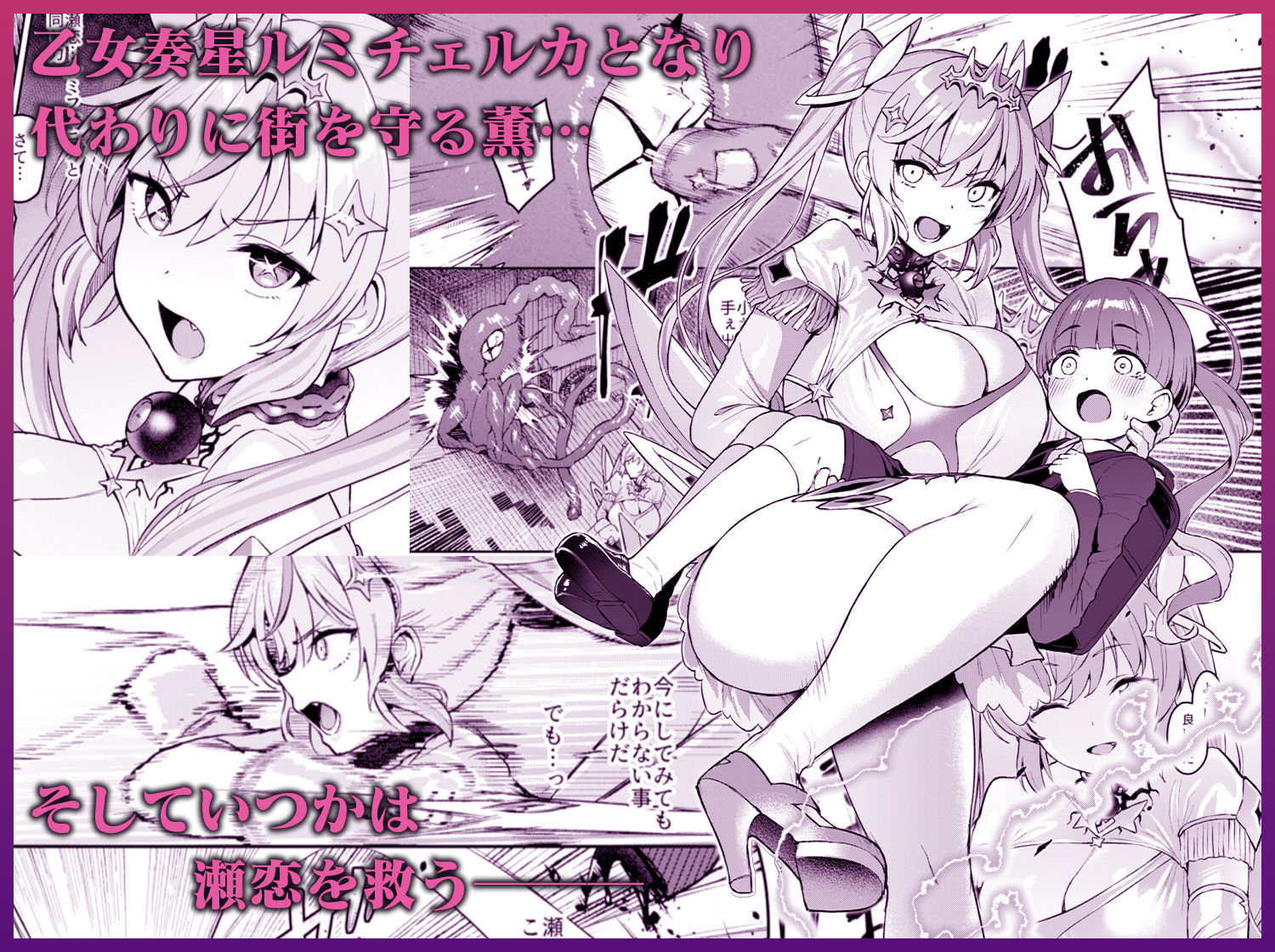 【エロ漫画】Vanishing Reality4 〜背徳に染まる星〜（左藤空気）【d_713183】 | 抜ける無料エロ漫画