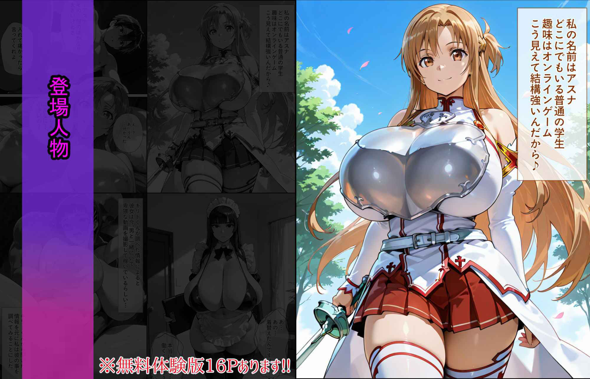 【エロ漫画】爆乳●● アスナちゃんが巨根おじさんに寝取られる 話1（蜜壺レストラン）【d_713316】 | 抜ける無料エロ漫画