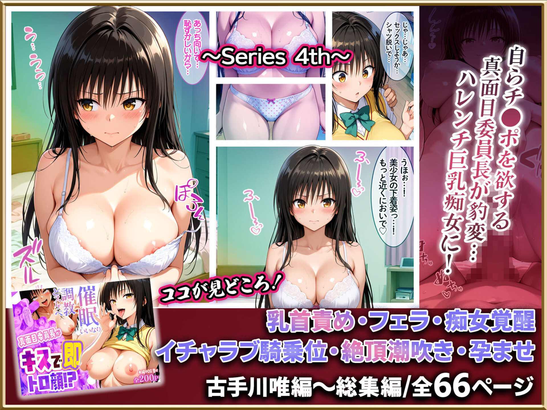 【エロ漫画】【Part.2】キスで催●シリーズ贅沢イッキ読み！総集編（Residence）【d_713351】 | 抜ける無料エロ漫画