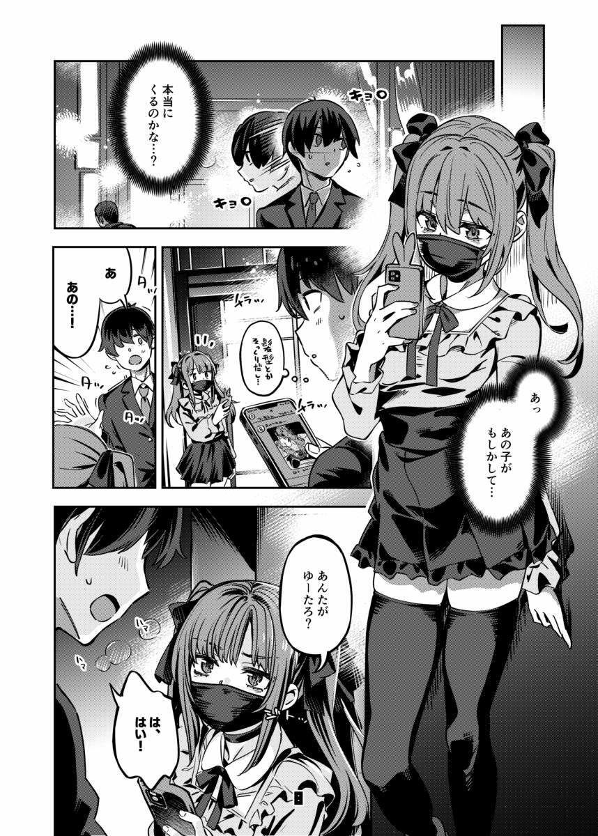 【エロ漫画】P活女子まいたその場合（すーぱーぞんび）【d_713365】 | 抜ける無料エロ漫画
