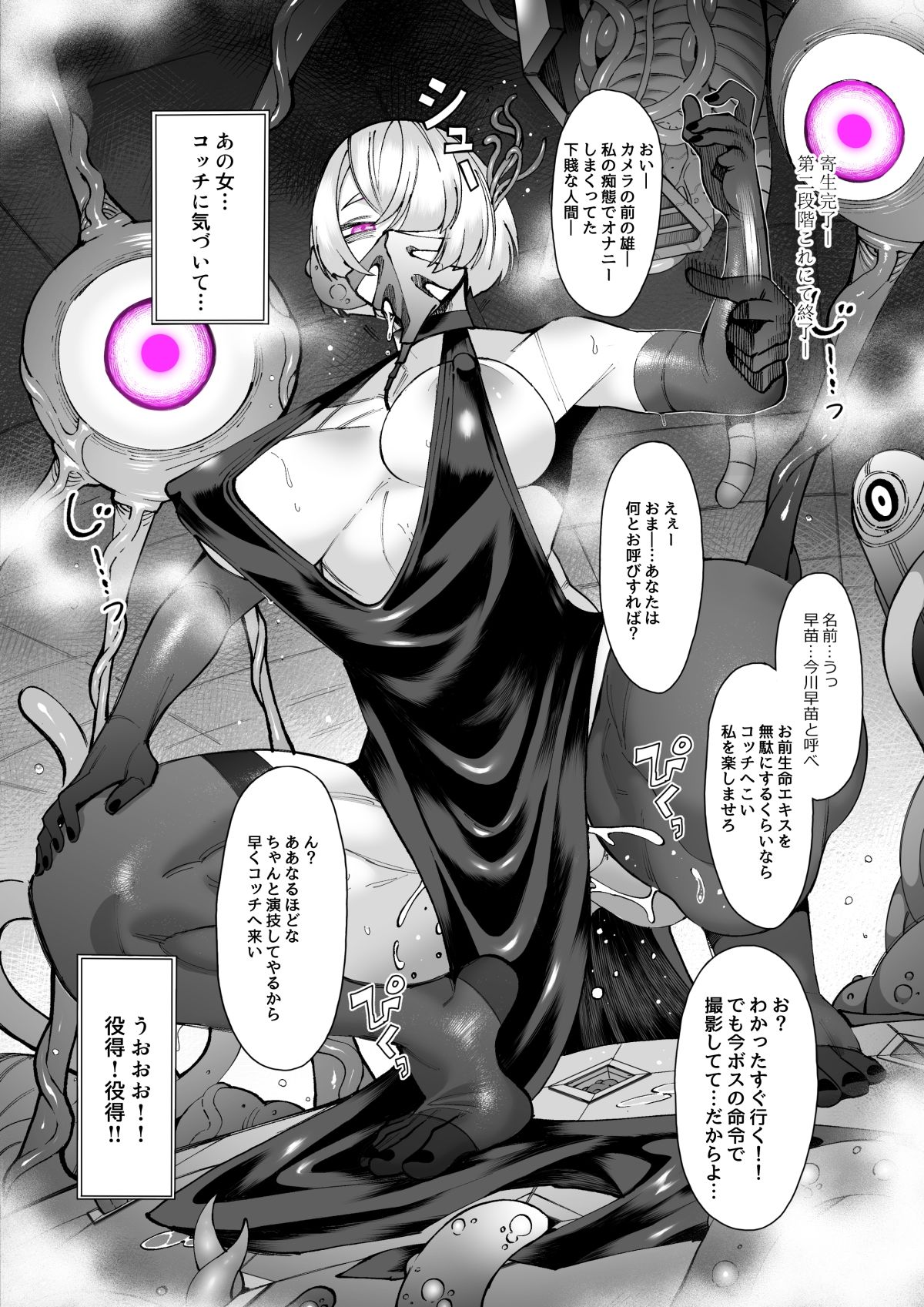 【エロ漫画】パラサイトパーティーEP.0（スイカマロン）【d_713366】 | 抜ける無料エロ漫画