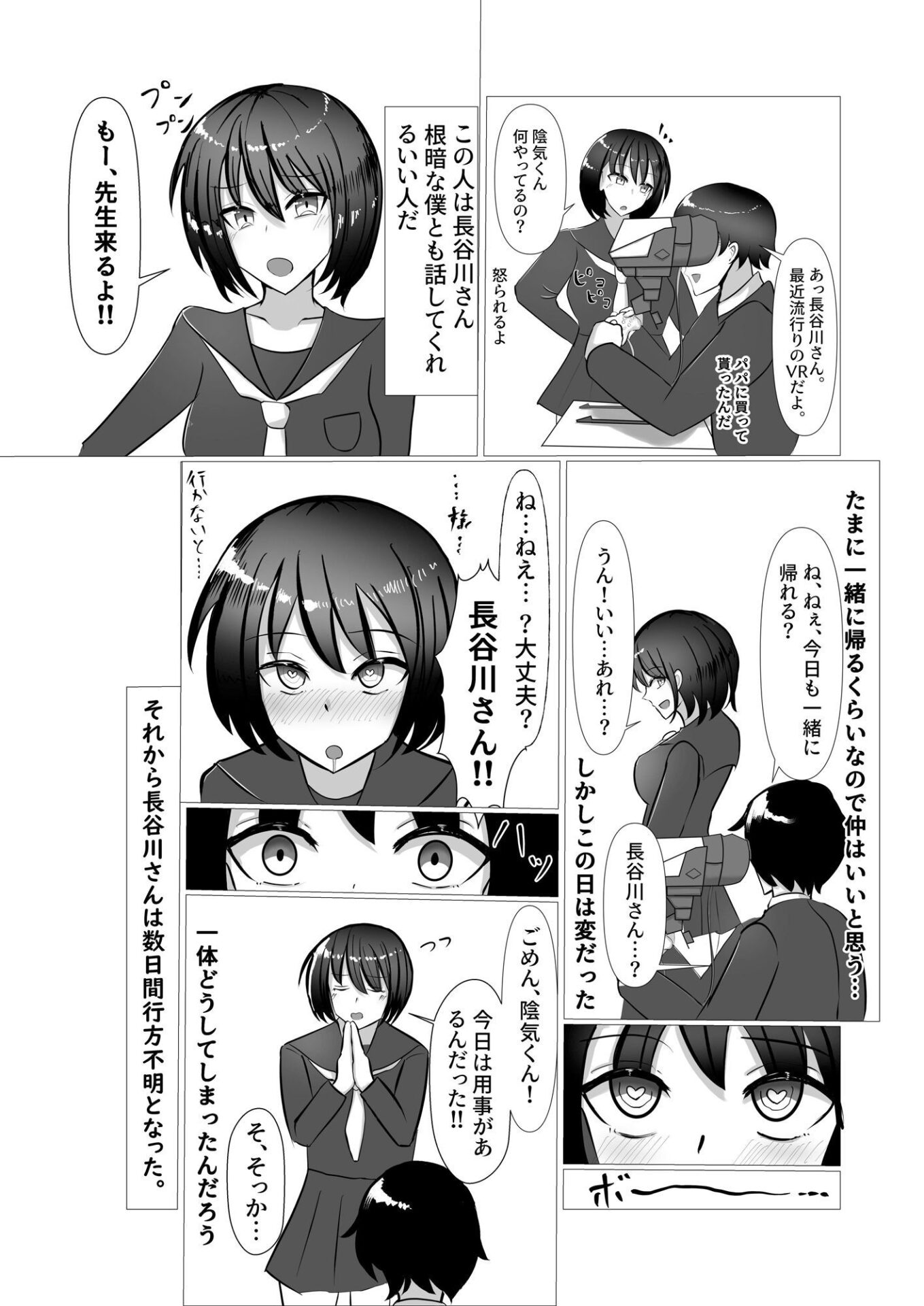 【エロ漫画】学園NTR淫魔化（ちょっとサーモンなすし）【d_713400】 | 抜ける無料エロ漫画