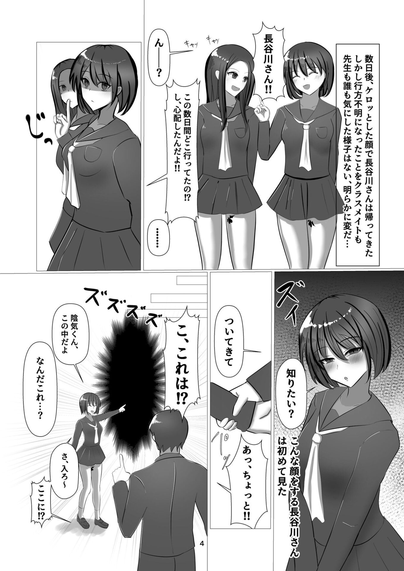 【エロ漫画】学園NTR淫魔化（ちょっとサーモンなすし）【d_713400】 | 抜ける無料エロ漫画