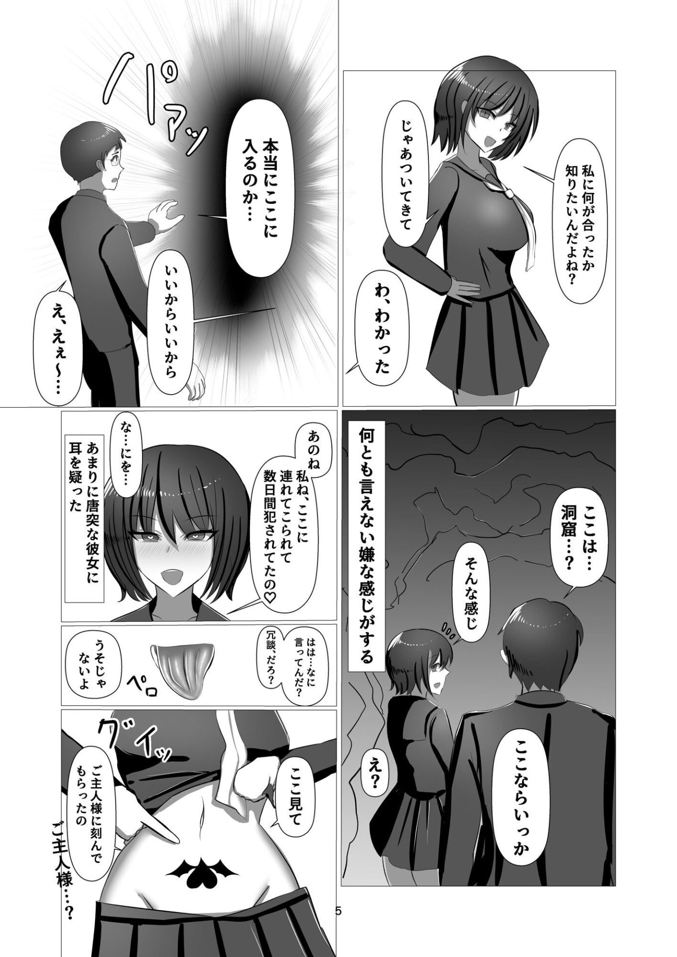 【エロ漫画】学園NTR淫魔化（ちょっとサーモンなすし）【d_713400】 | 抜ける無料エロ漫画