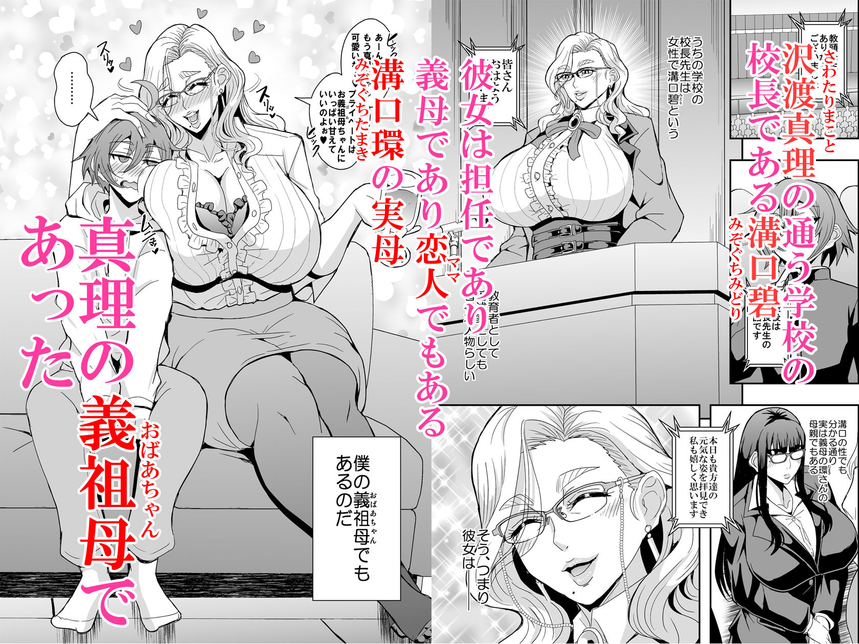 【エロ漫画】教師と義母と恋人の貌2義祖母・溝口碧編（三船誠二郎）【d_713408】 | 抜ける無料エロ漫画