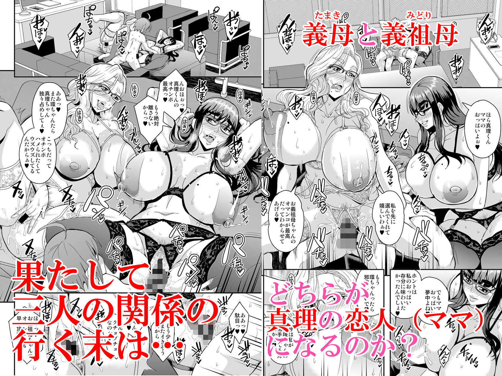 【エロ漫画】教師と義母と恋人の貌2義祖母・溝口碧編（三船誠二郎）【d_713408】 | 抜ける無料エロ漫画