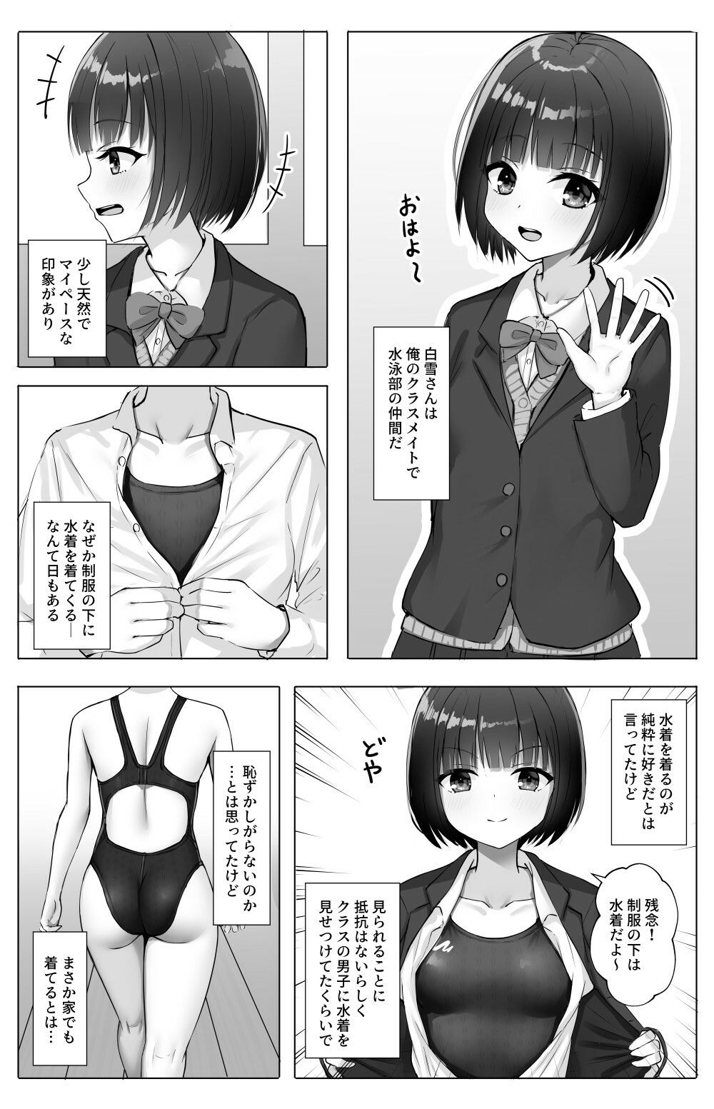 【エロ漫画】無自覚で距離近すぎる水泳部の友達（ねずも）【d_713472】 | 抜ける無料エロ漫画