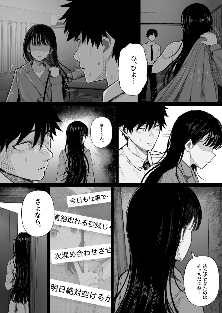【エロ漫画】クール系男装女に彼女寝取られたから、わからせてやった（くるくる）【d_713504】 | 抜ける無料エロ漫画