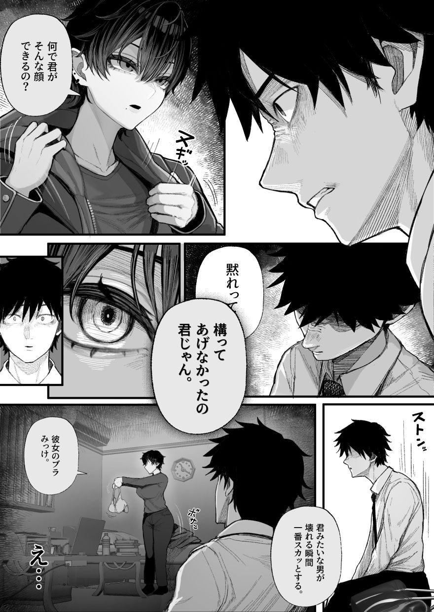 【エロ漫画】クール系男装女に彼女寝取られたから、わからせてやった（くるくる）【d_713504】 | 抜ける無料エロ漫画