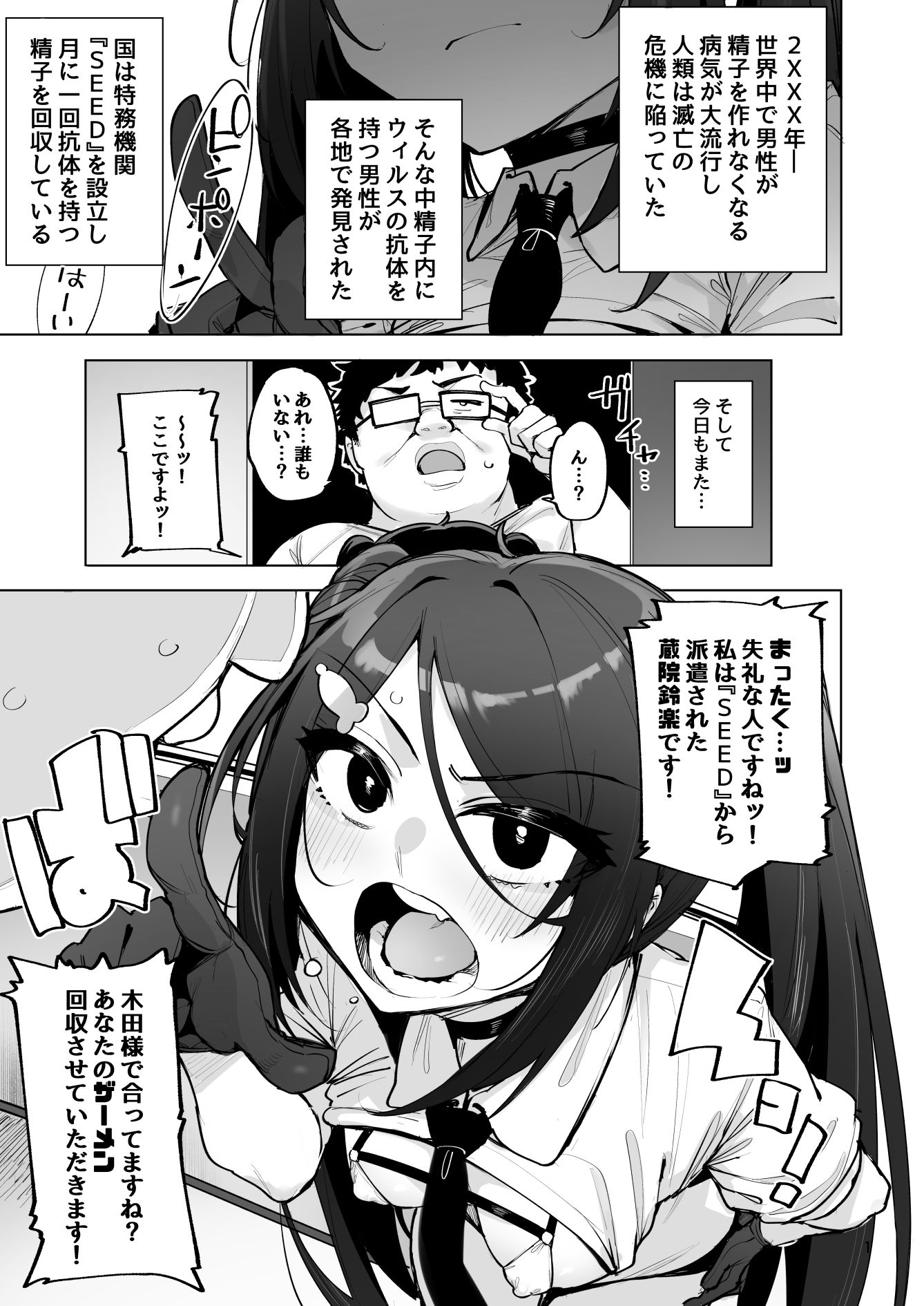 【エロ漫画】あなたの種回収します4（ワカメさん）【d_713511】 | 抜ける無料エロ漫画