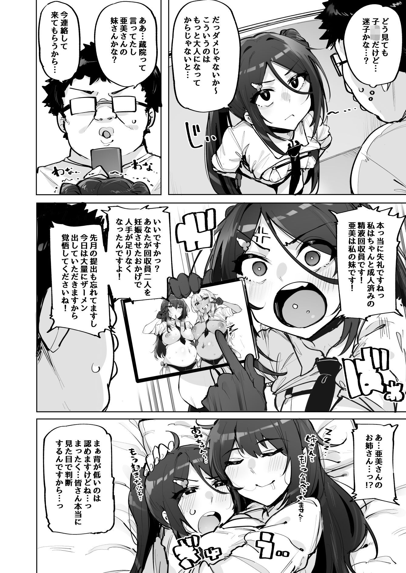 【エロ漫画】あなたの種回収します4（ワカメさん）【d_713511】 | 抜ける無料エロ漫画