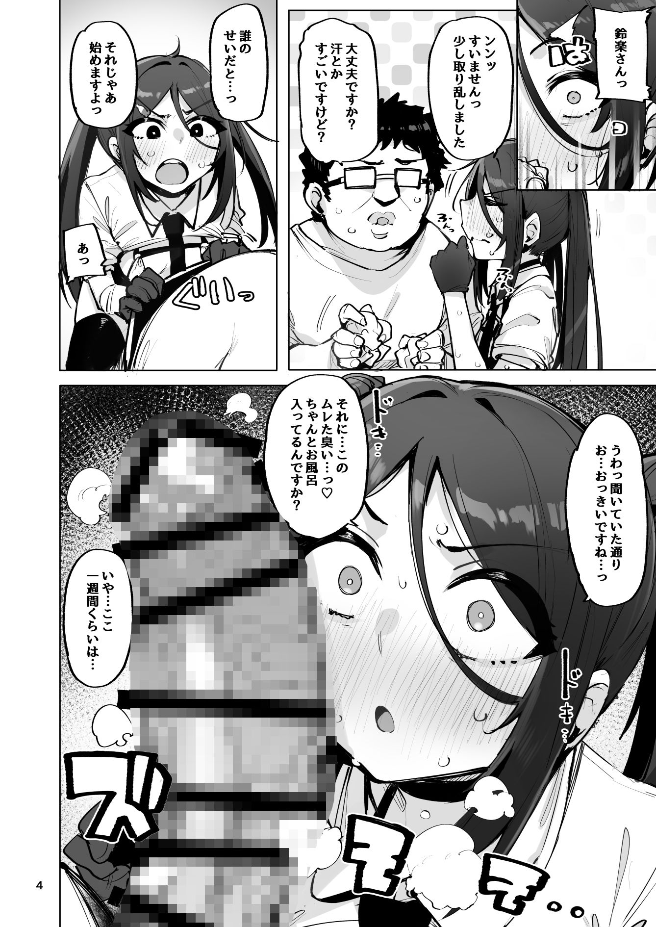 【エロ漫画】あなたの種回収します4（ワカメさん）【d_713511】 | 抜ける無料エロ漫画