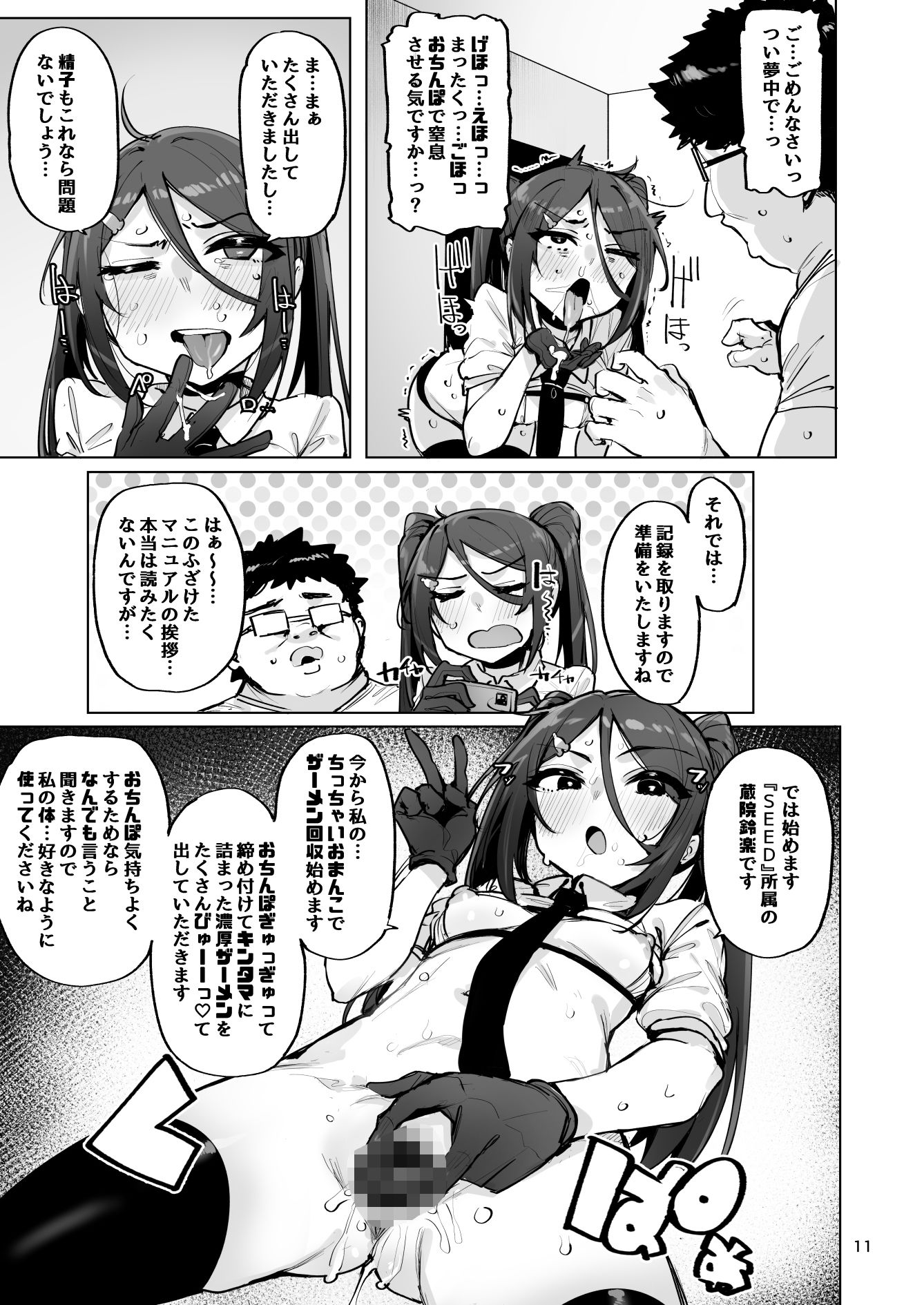 【エロ漫画】あなたの種回収します4（ワカメさん）【d_713511】 | 抜ける無料エロ漫画