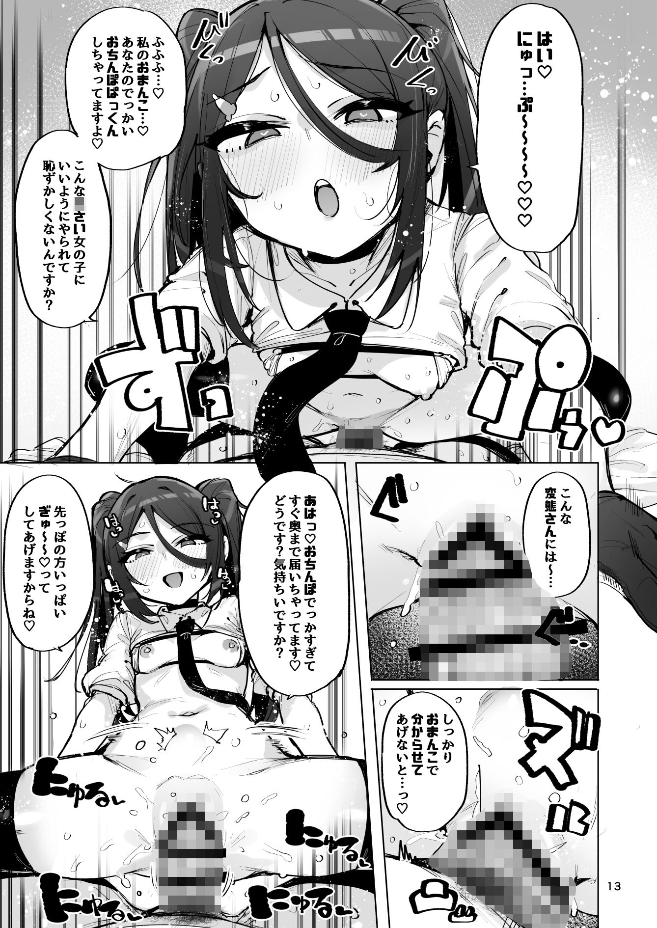 【エロ漫画】あなたの種回収します4（ワカメさん）【d_713511】 | 抜ける無料エロ漫画
