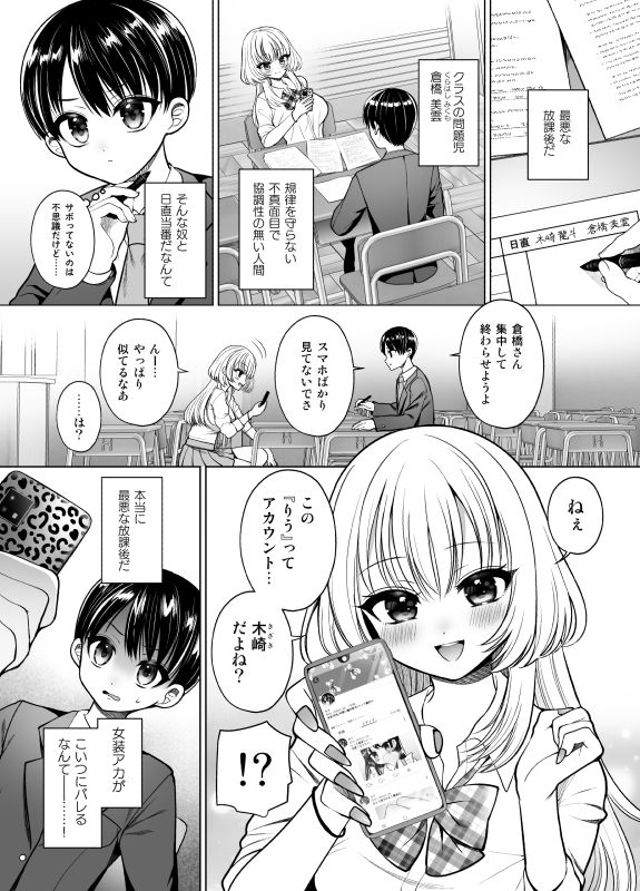 【エロ漫画】女装アカバレした相手がクラスの問題児でふたなりだった（ぴりりねぎ）【d_713523】 | 抜ける無料エロ漫画