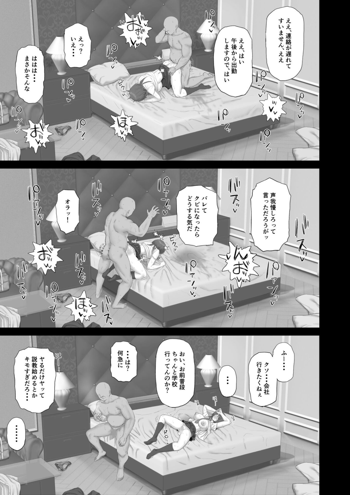 【エロ漫画】クール系ギャルはおじさん達のオナホ（ゴム）【d_713587】 | 抜ける無料エロ漫画
