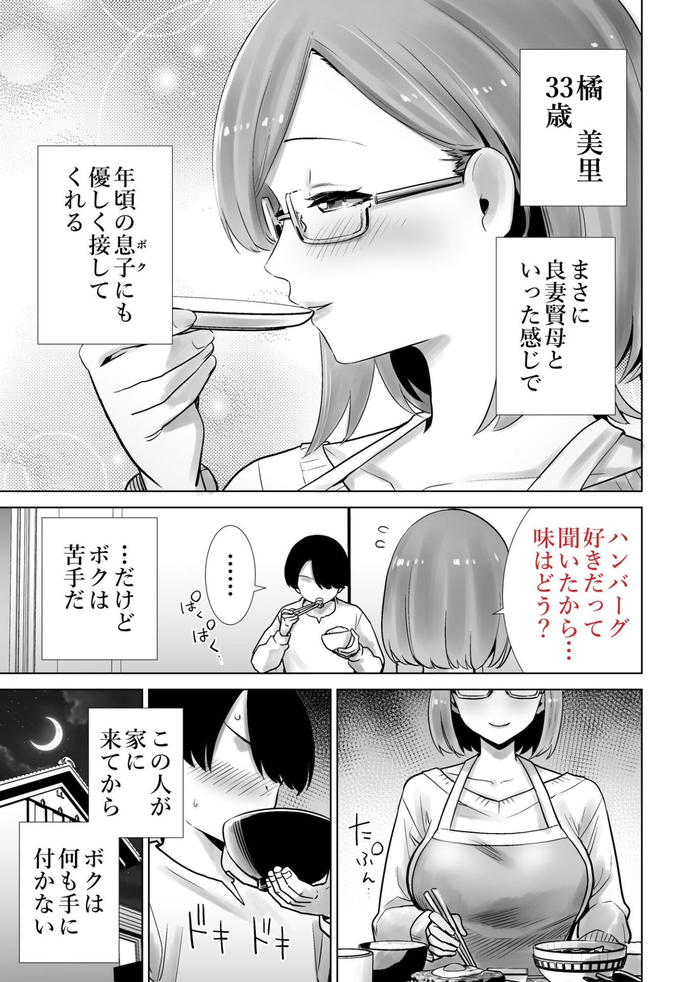 【エロ漫画】義母のオモチャにされたボク（RK-2）【d_713710】 | 抜ける無料エロ漫画