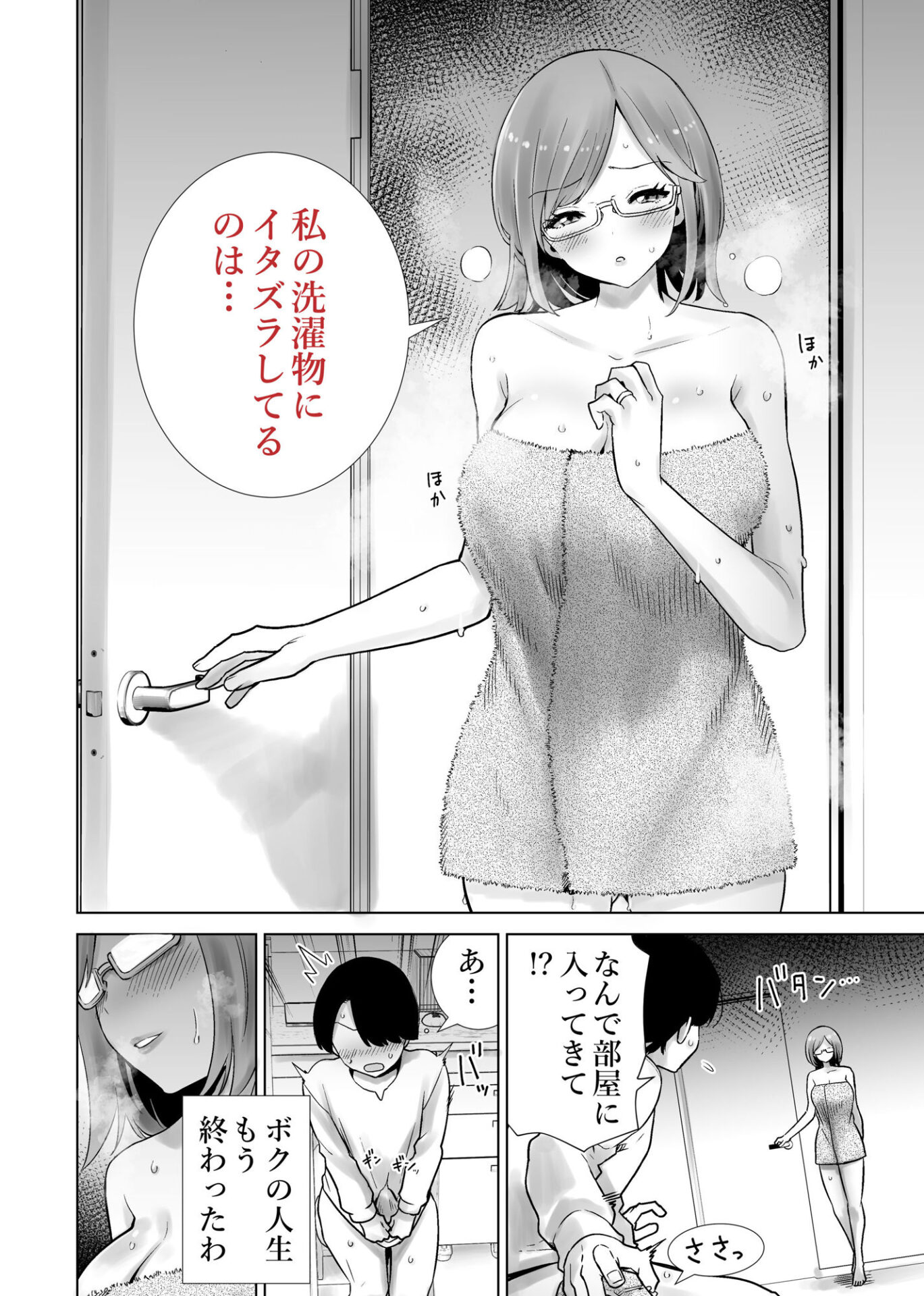 【エロ漫画】義母のオモチャにされたボク（RK-2）【d_713710】 | 抜ける無料エロ漫画