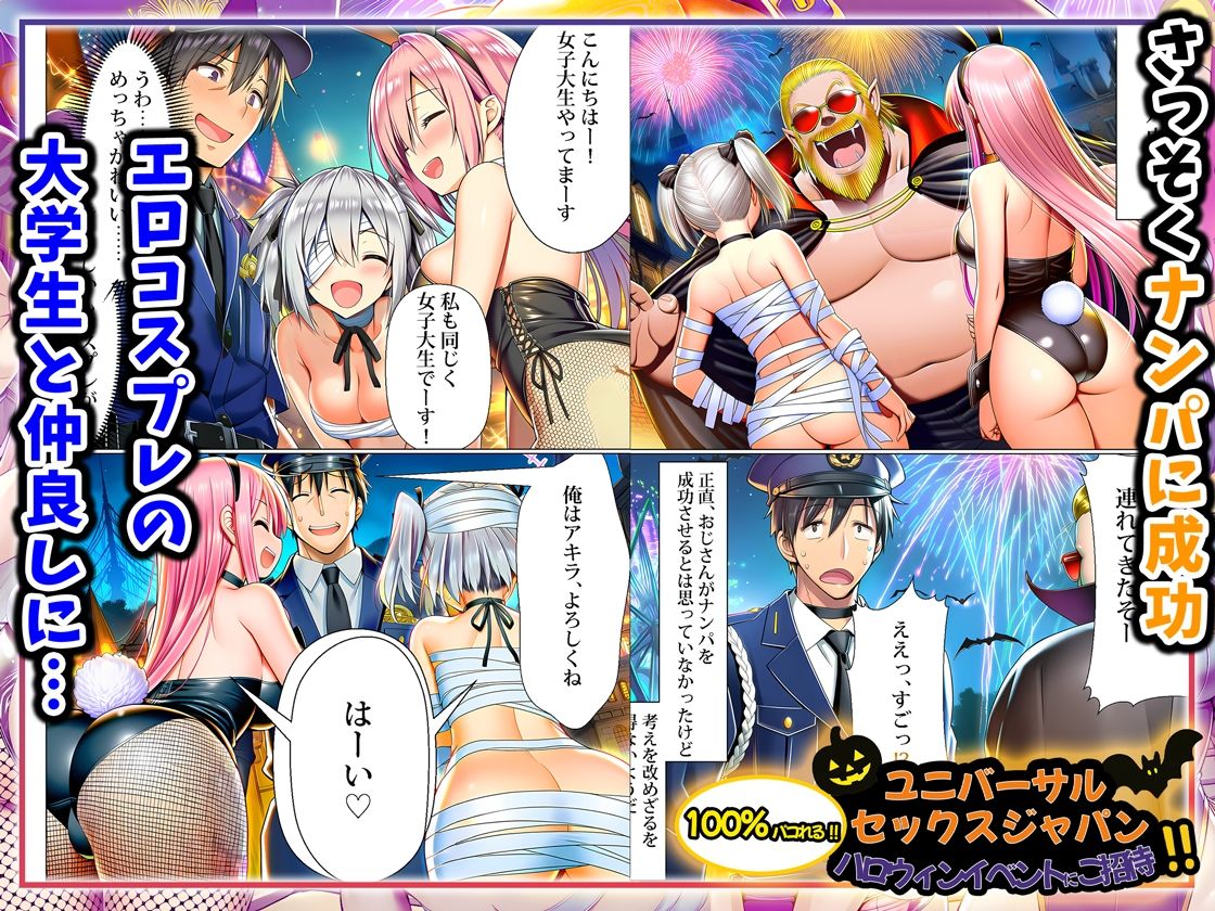 【エロ漫画】ユニバーサルセックスジャパン 100％パコれる！！ハロウィンイベントにご招待！！（紫チクビン）【d_713734】 | 抜ける無料エロ漫画