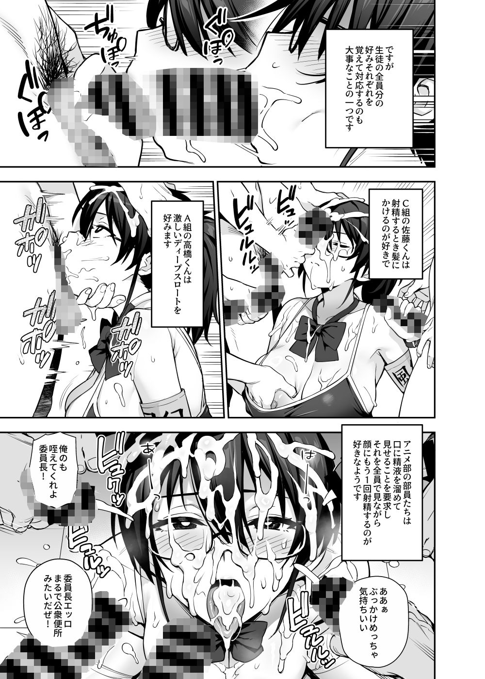 【エロ漫画】新しい風紀委員長が巨乳すぎる件3（TRY方言）【d_713794】 | 抜ける無料エロ漫画