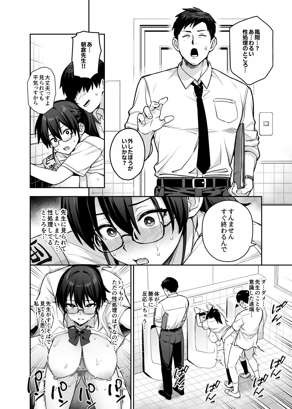 【エロ漫画】新しい風紀委員長が巨乳すぎる件3（TRY方言）【d_713794】 | 抜ける無料エロ漫画