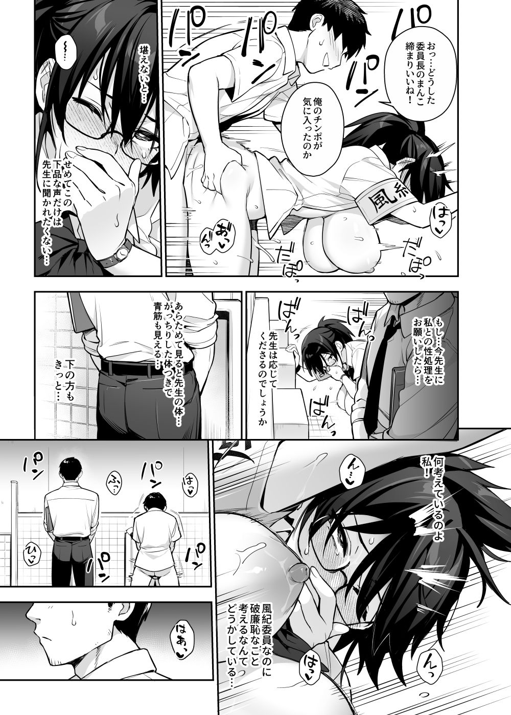 【エロ漫画】新しい風紀委員長が巨乳すぎる件3（TRY方言）【d_713794】 | 抜ける無料エロ漫画