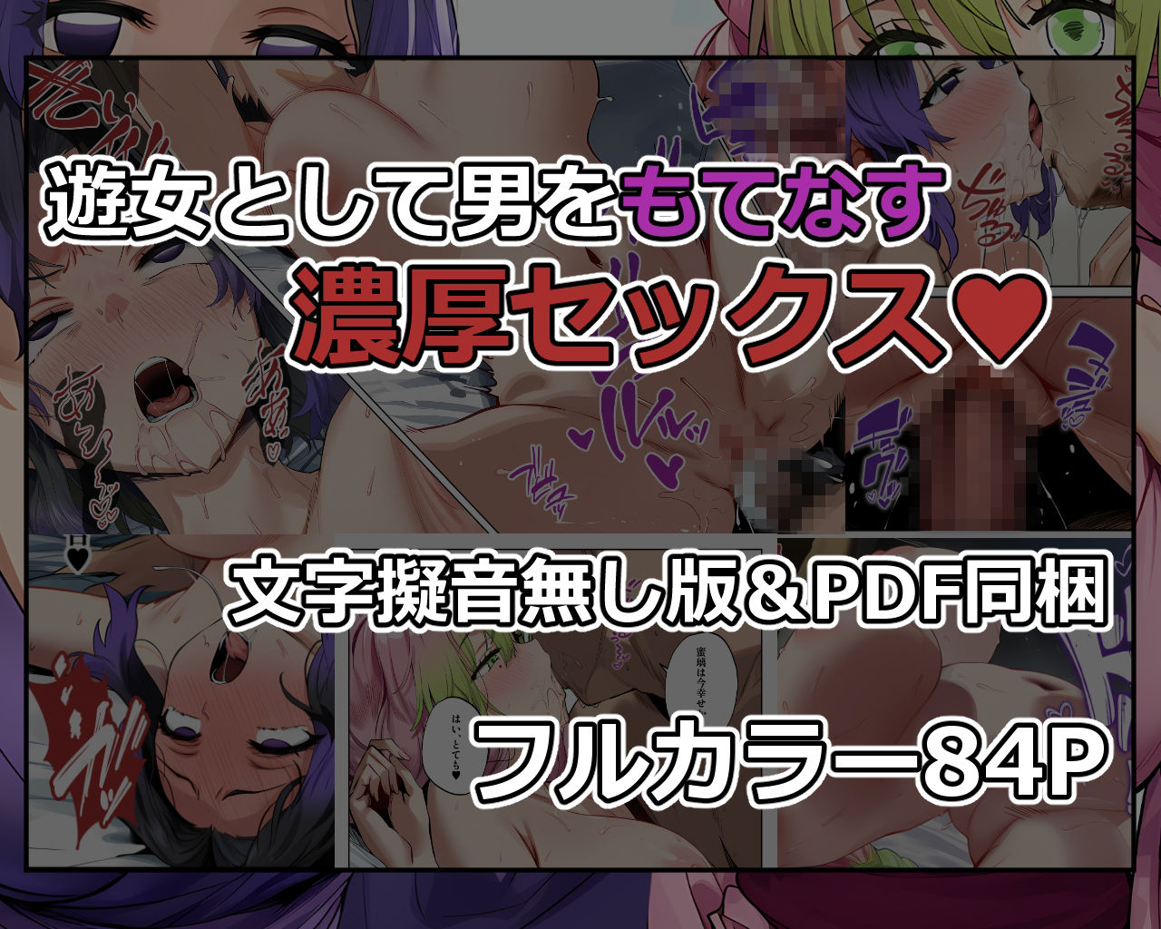 【エロ漫画】鬼○女子遊郭中出し浪漫（ベタイア）【d_713848】 | 抜ける無料エロ漫画