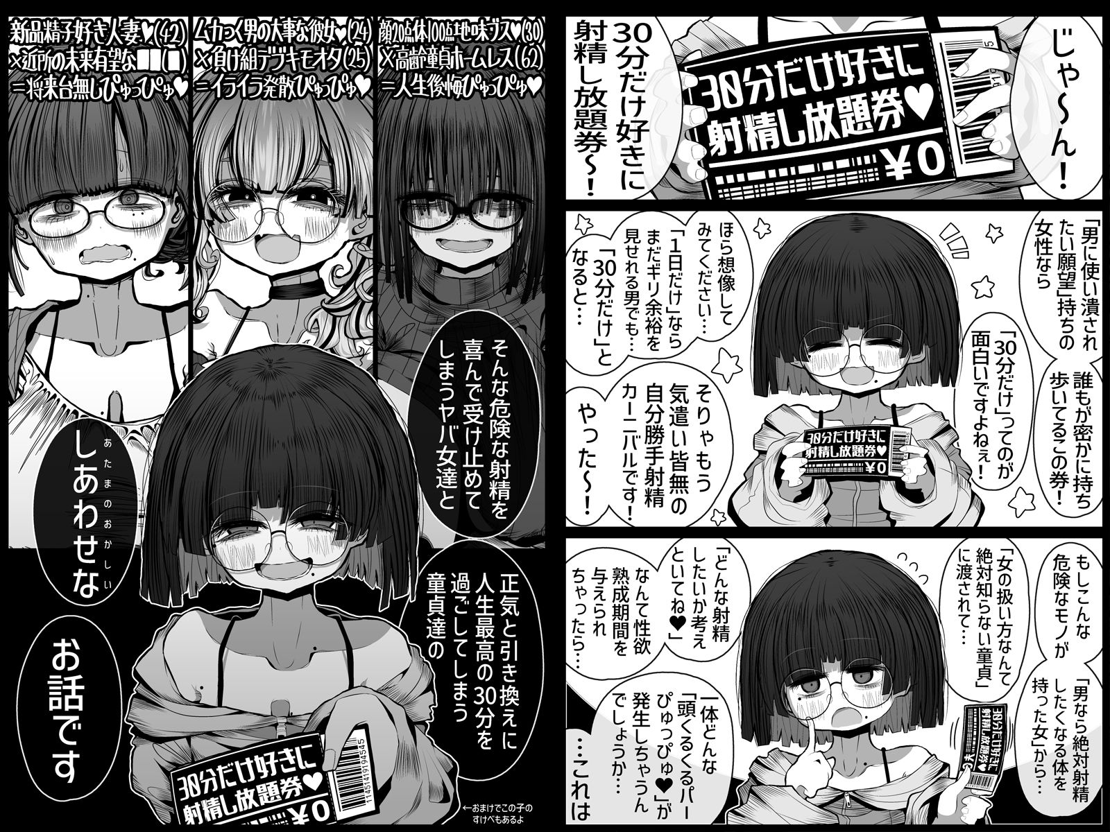 【エロ漫画】性癖ヤバ爆乳女から「30分だけ好きに射精し放題券」を渡されたせいで正気を失いながら頭くるくるパーぴゅっぴゅをしてしまう童貞達の話（蛙山芳隆）【d_713857】 | 抜ける無料エロ漫画